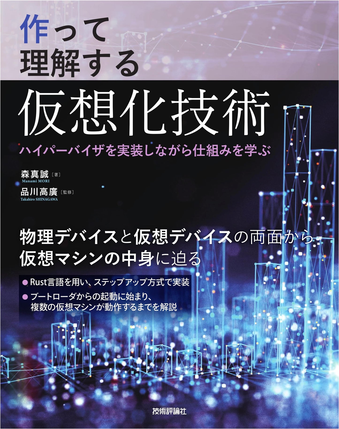 Mastering Virtualization: Learn by Building Hypervisors & Understanding Mechanisms