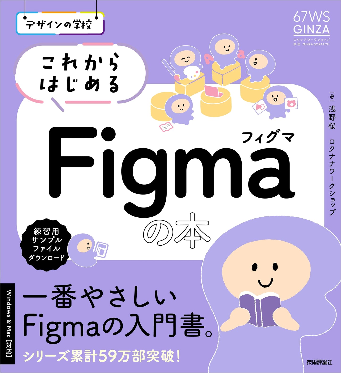 The School of Design: A Beginner's Guide to Figma