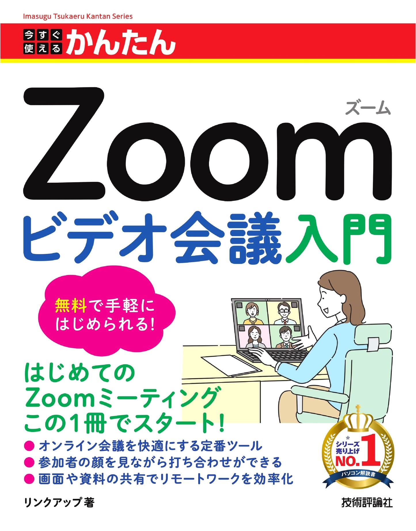 Zoom Video Conferencing: A Quick Start Guide by Linkup