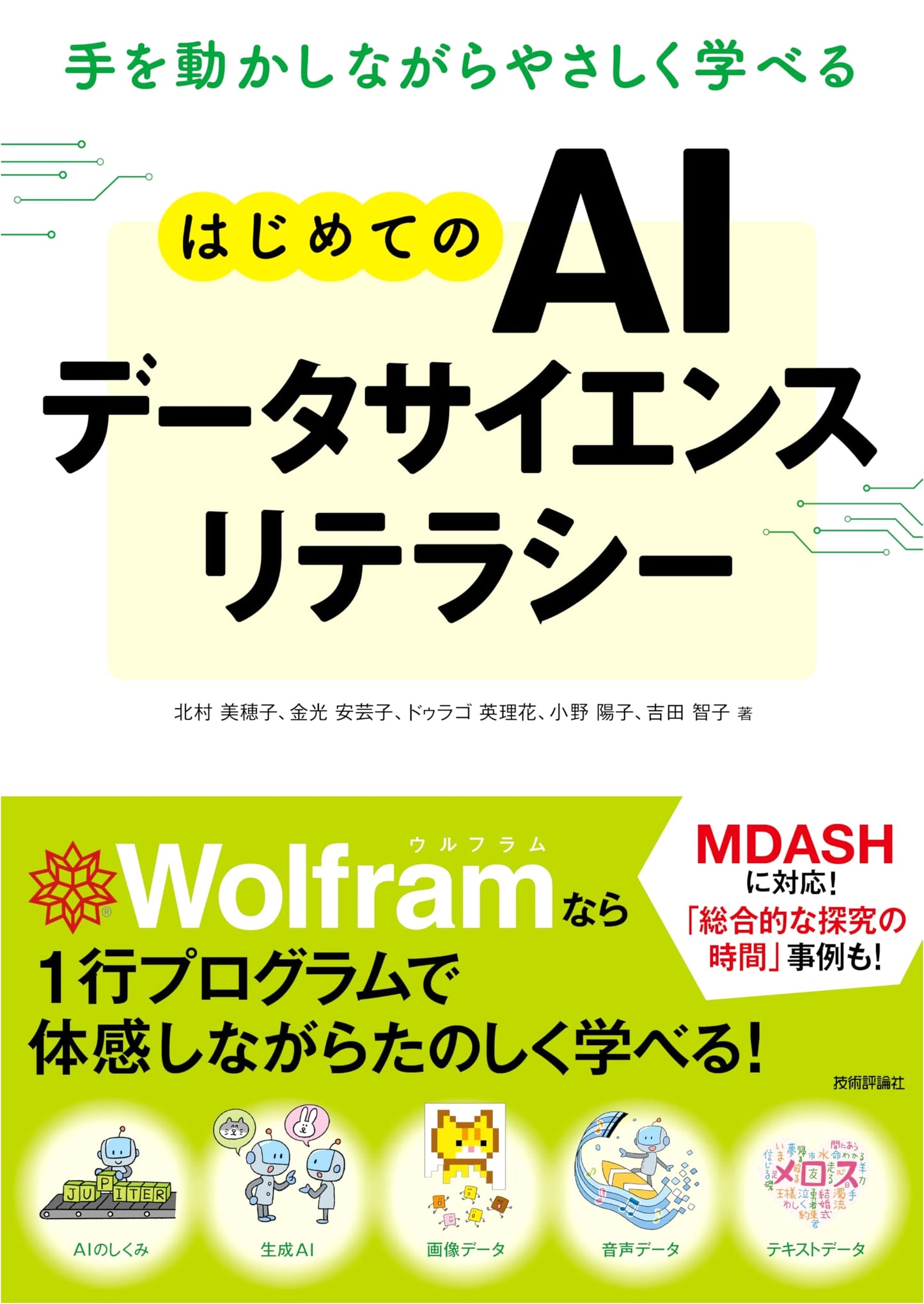 A Gentle Introduction to AI Data Science Literacy: Learn by Doing