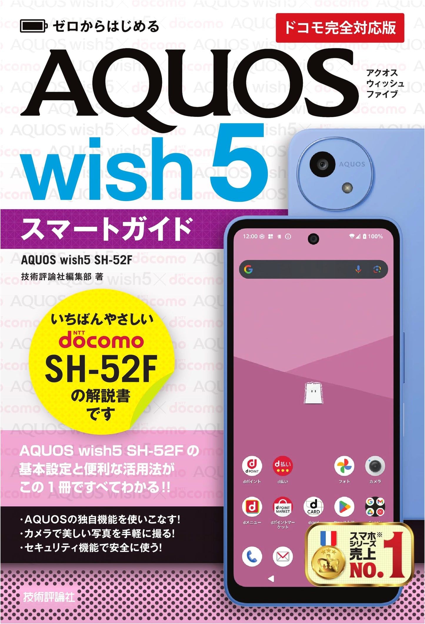 The Complete Beginner's Smart Guide to AQUOS wish5 SH-52F (Docomo Edition)