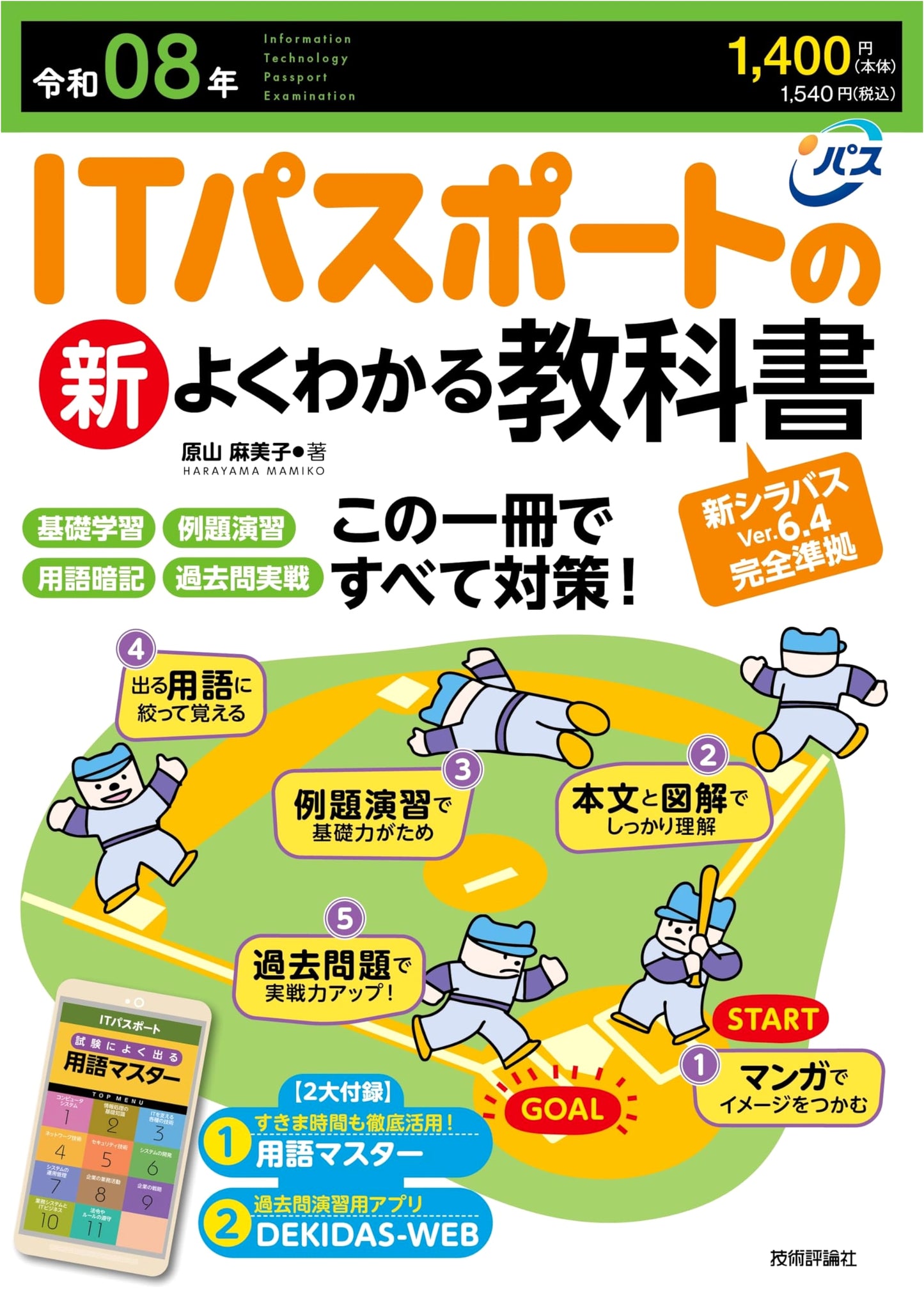 IT Passport Exam: The New Definitive Textbook (Reiwa 8th Edition / 2026)