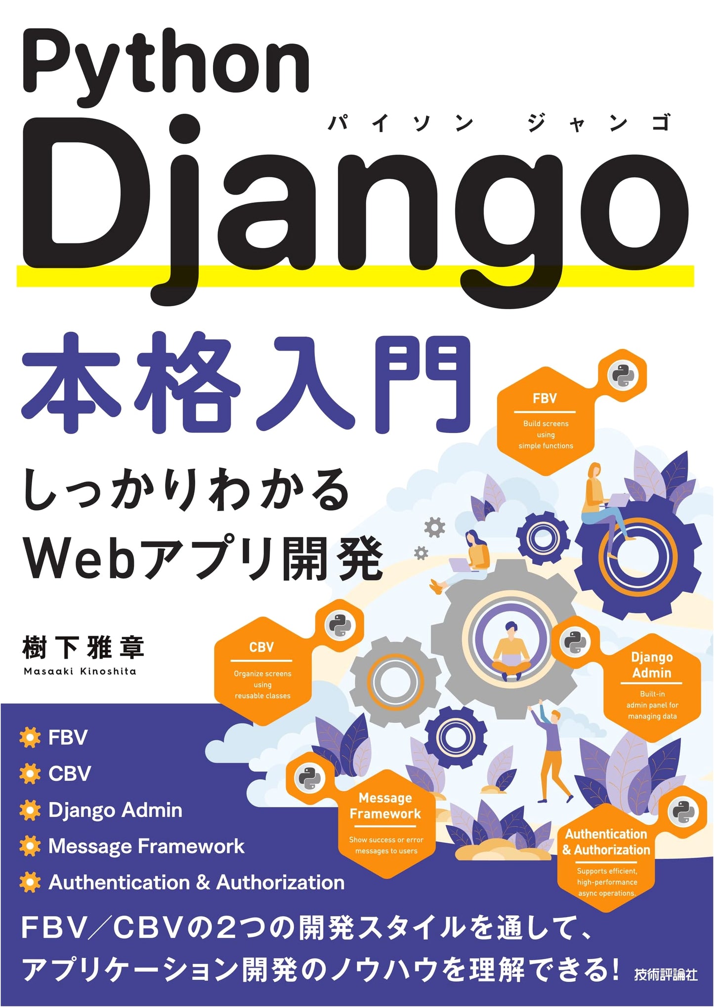 Comprehensive Introduction to Python Django: A Practical Guide