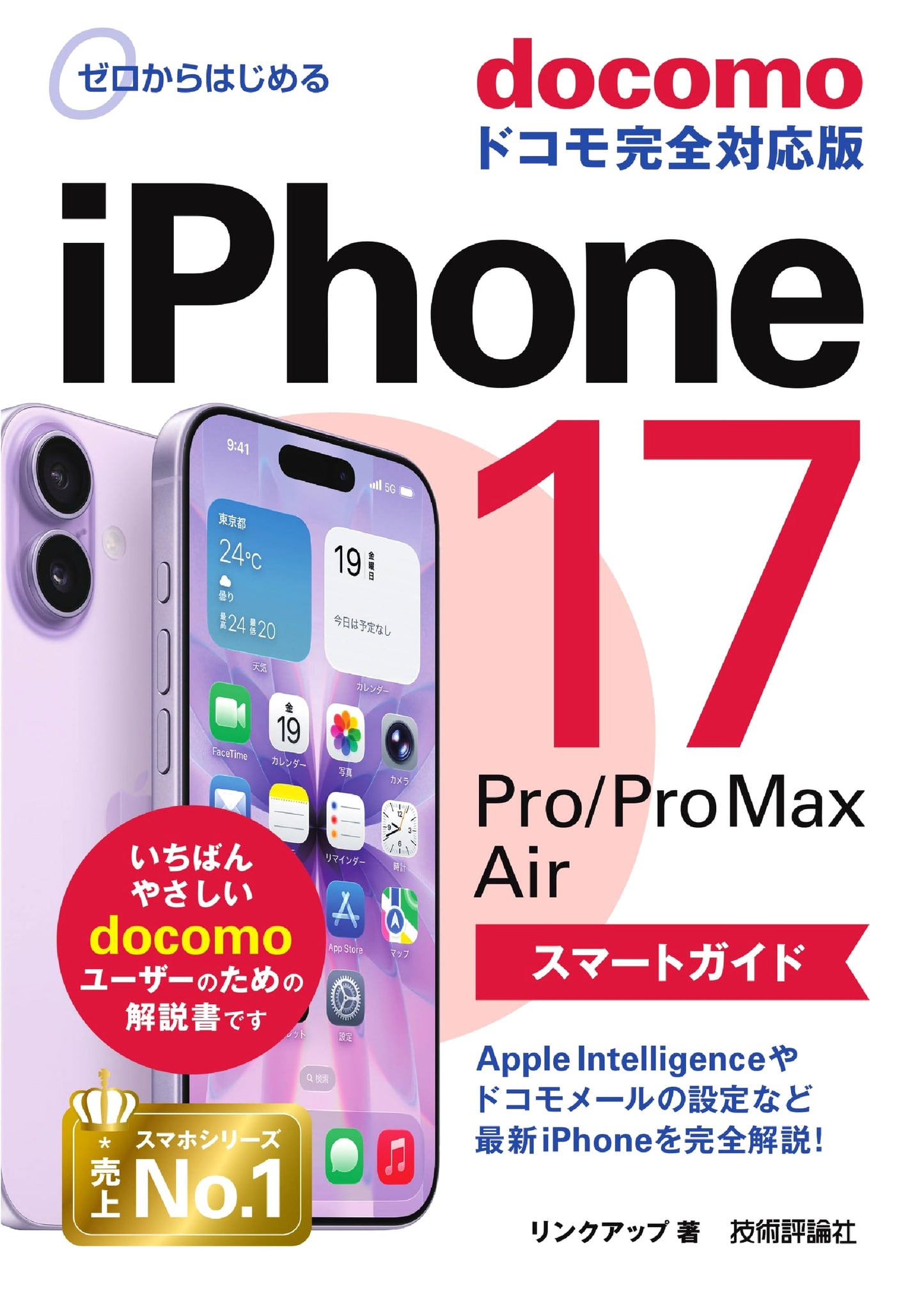 iPhone 17/Pro/Pro Max/Air Smart Guide: Docomo Edition by Linkup