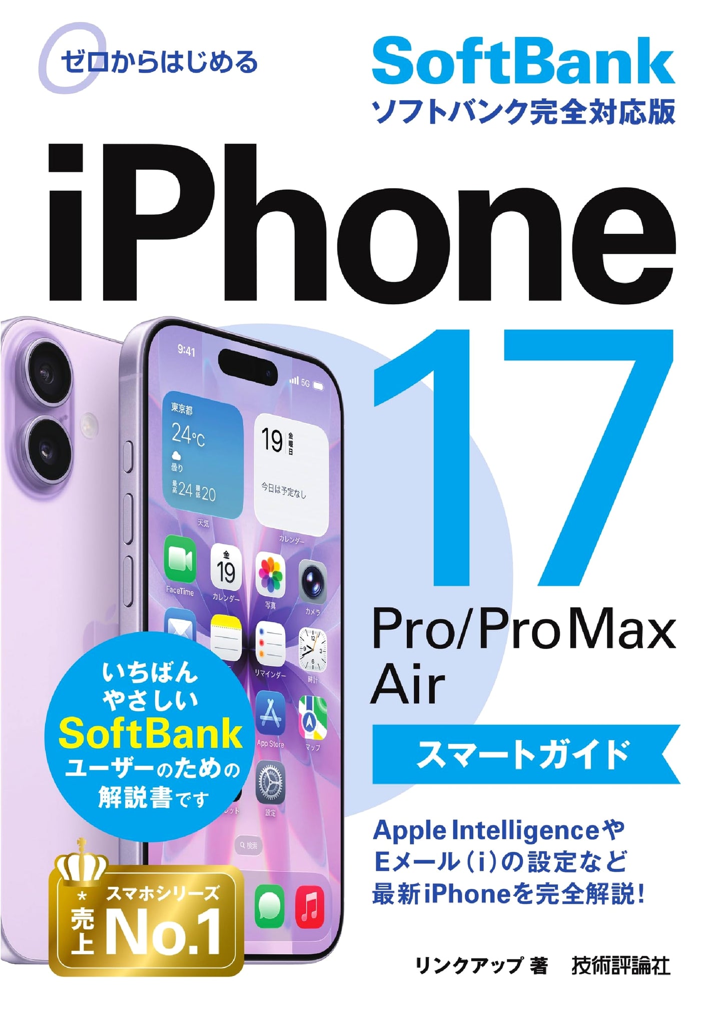 Beginner's Smart Guide to iPhone 17/Pro/Pro Max/Air: SoftBank Complete Edition