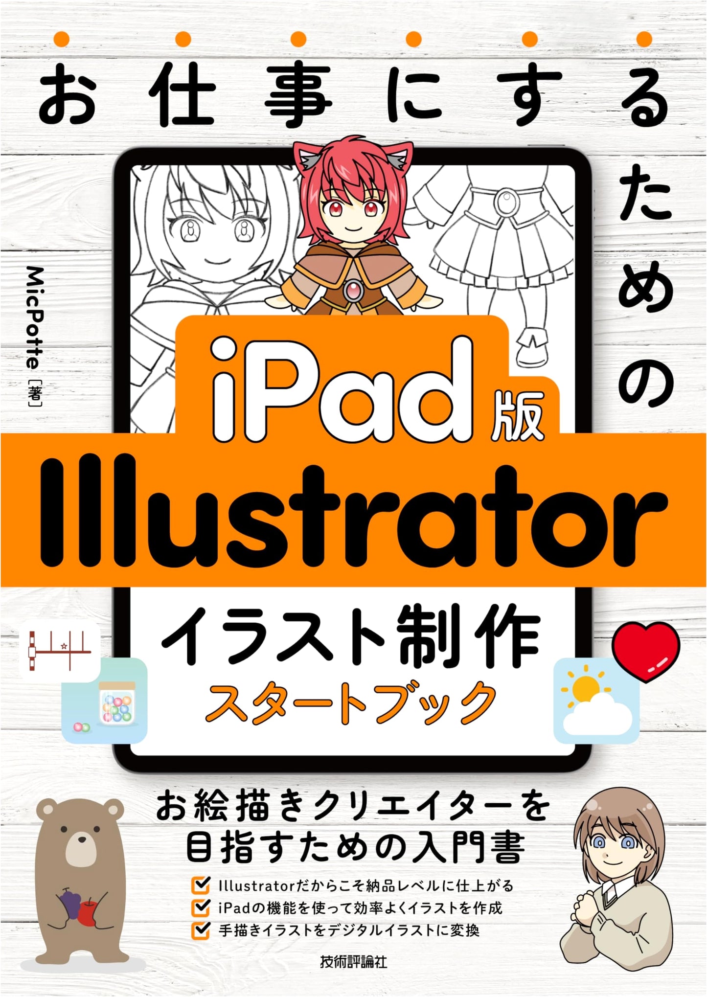 iPad Illustrator Start Book: Professional Illustration Creation