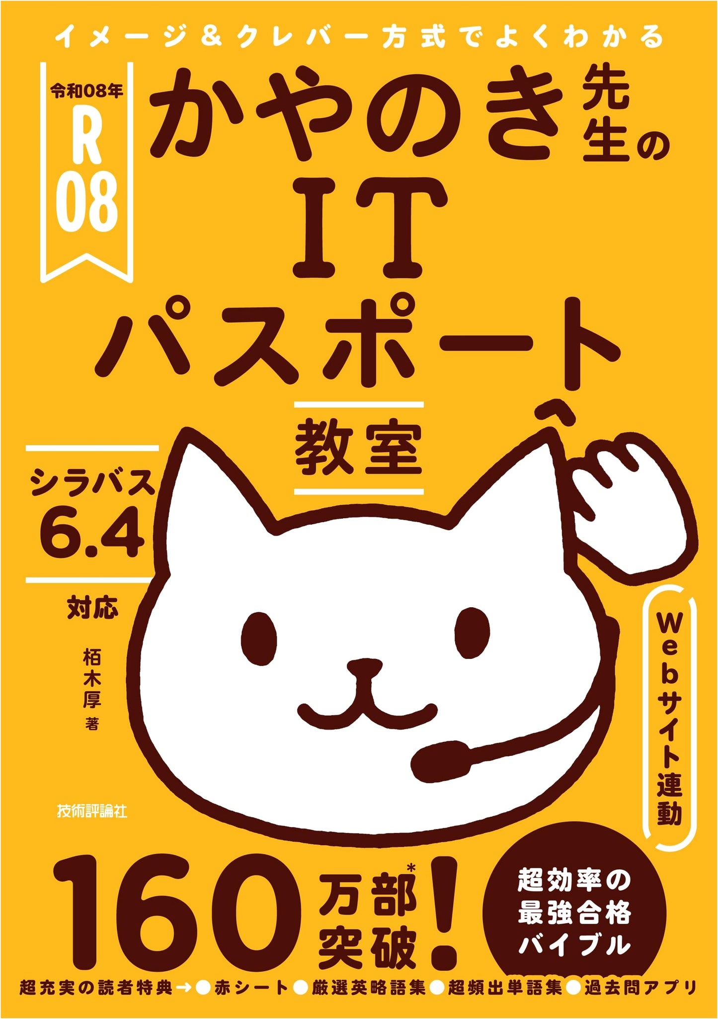 IT Passport Classroom 2026: Kayonoki's Image & Clever Method (Amazon Exclusive)
