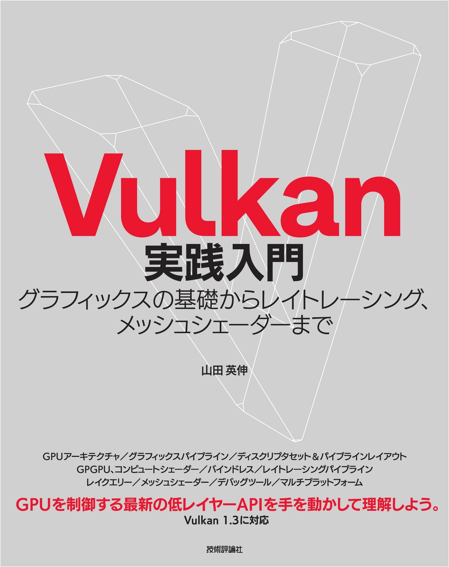 Vulkan Practical Guide: Graphics Fundamentals, Ray Tracing, and Mesh Shaders