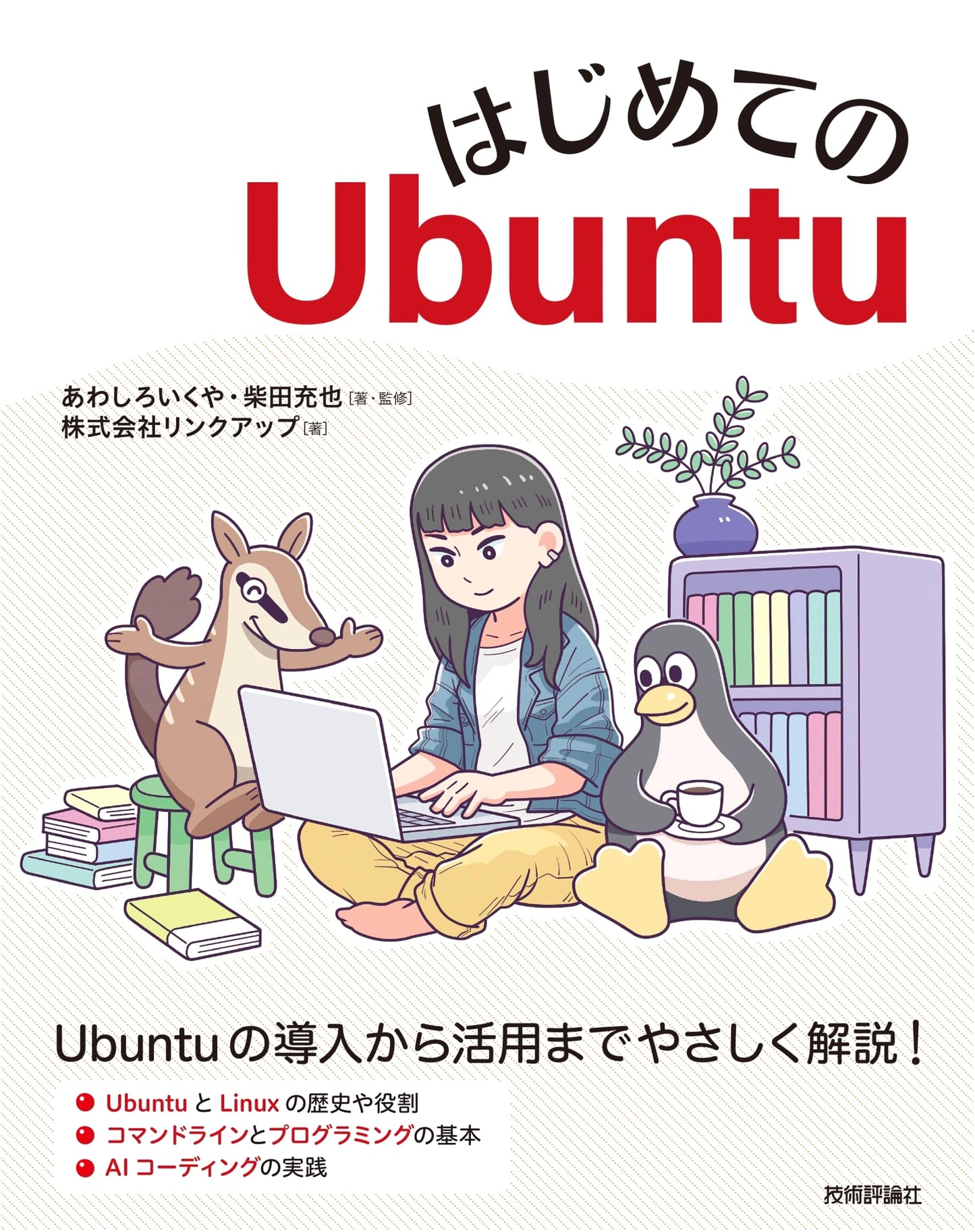 First Steps with Ubuntu: A Beginner's Guide to Linux