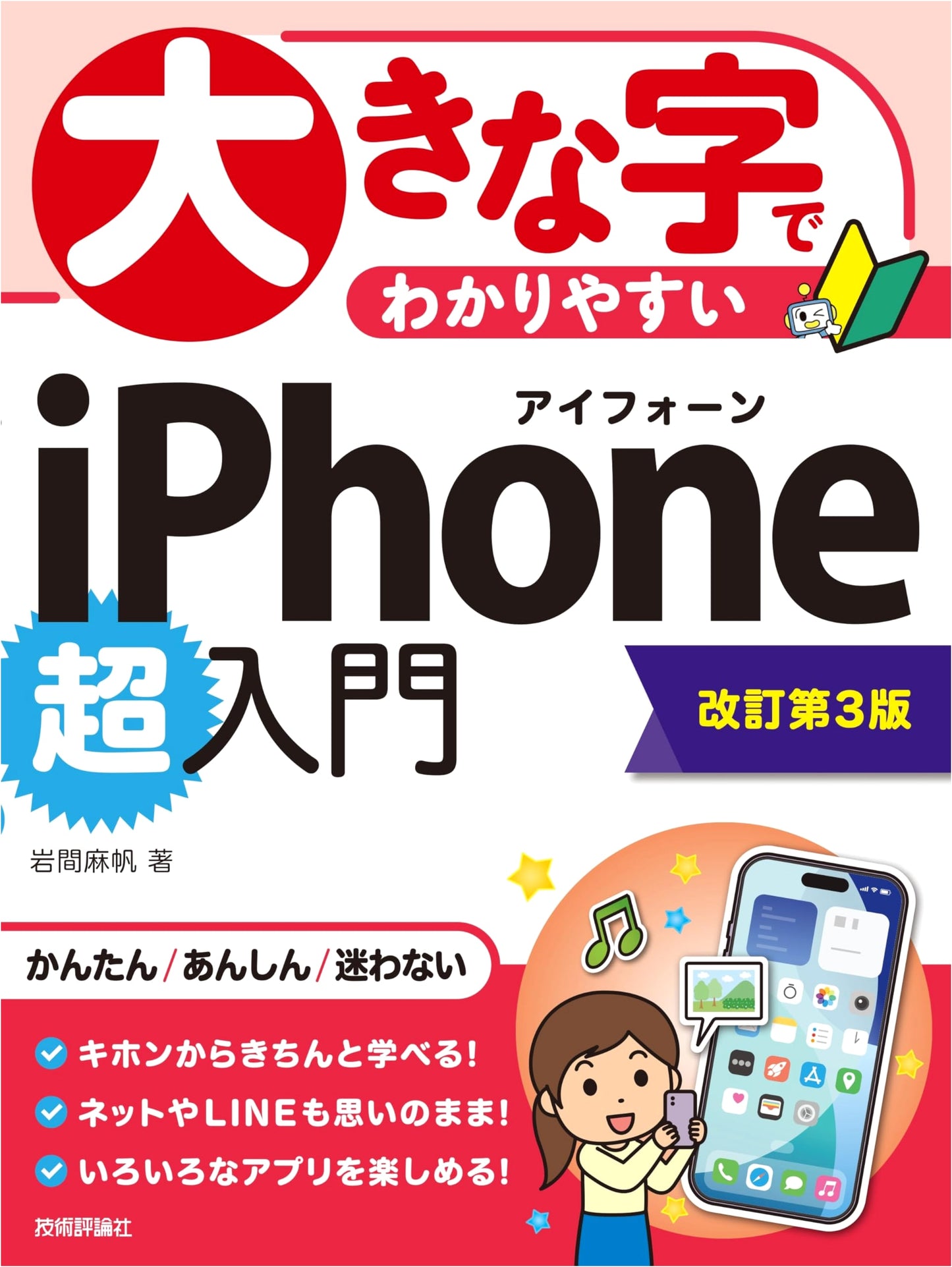 The Ultimate iPhone Beginner's Guide: Large Print Edition (Revised 3rd Edition)