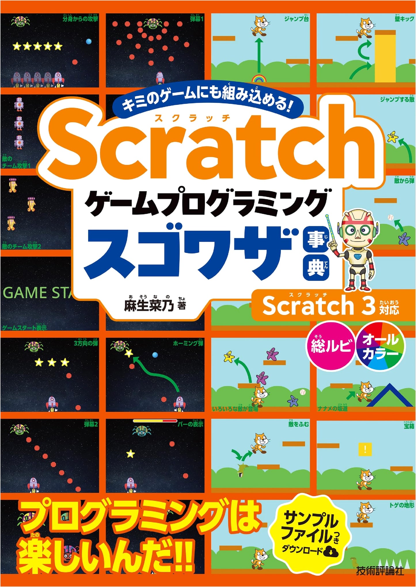 Scratch Game Programming: The Encyclopedia of Super Techniques