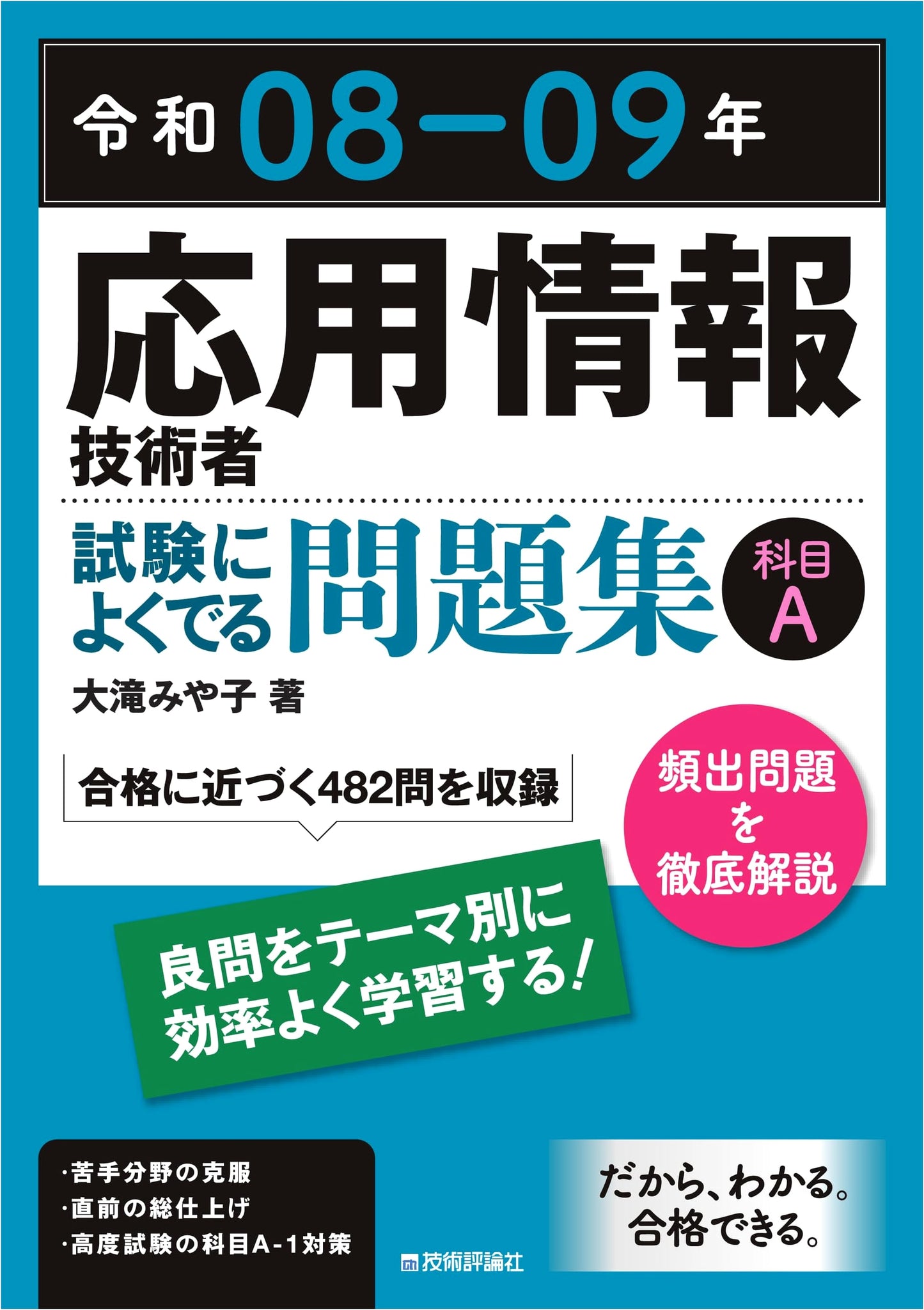 Applied Information Technology Engineer Exam: Practice Problems for Subject A (2026-2027)