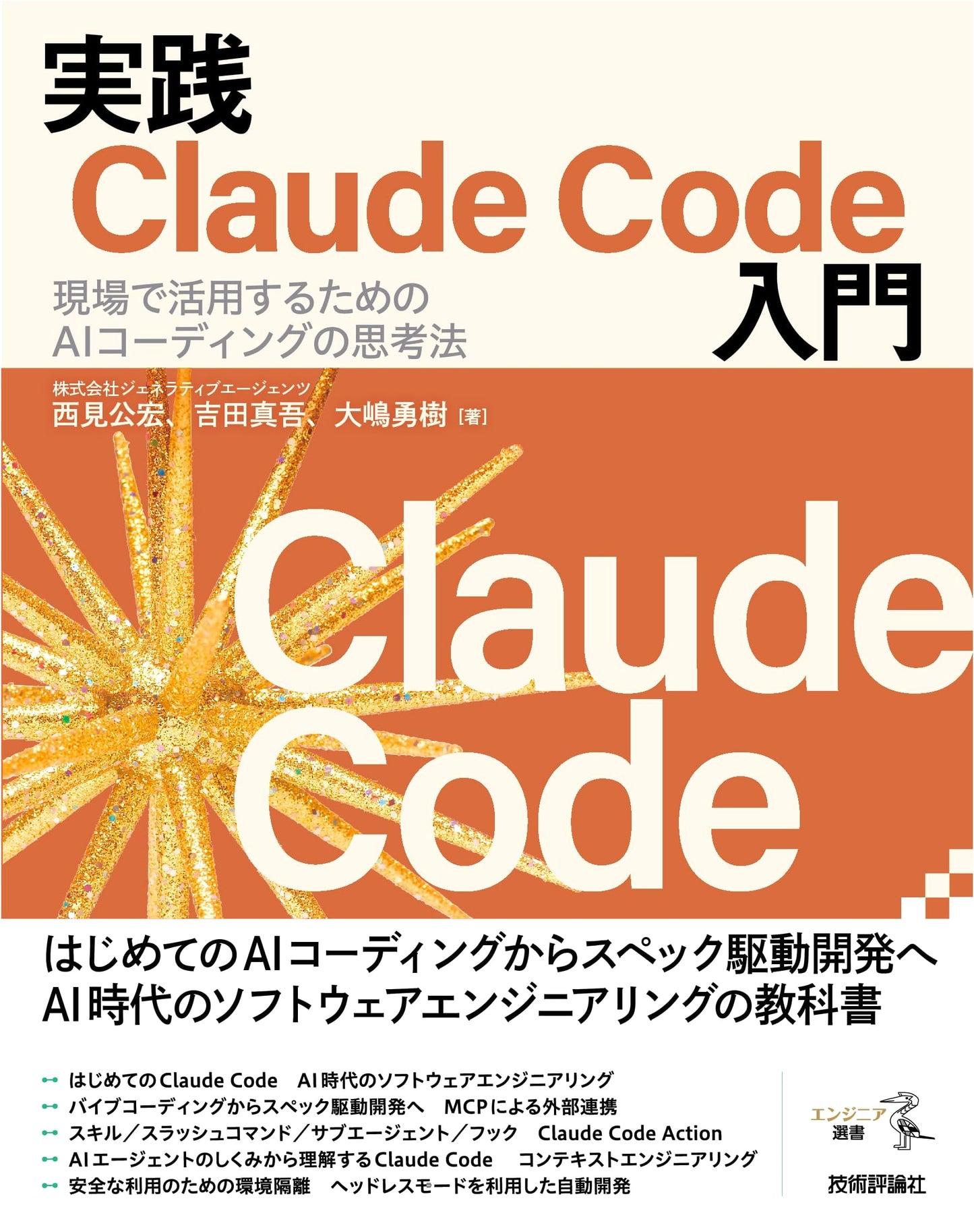Practical Claude Code: AI Coding Techniques for Real-World Applications by Yuki Oshima