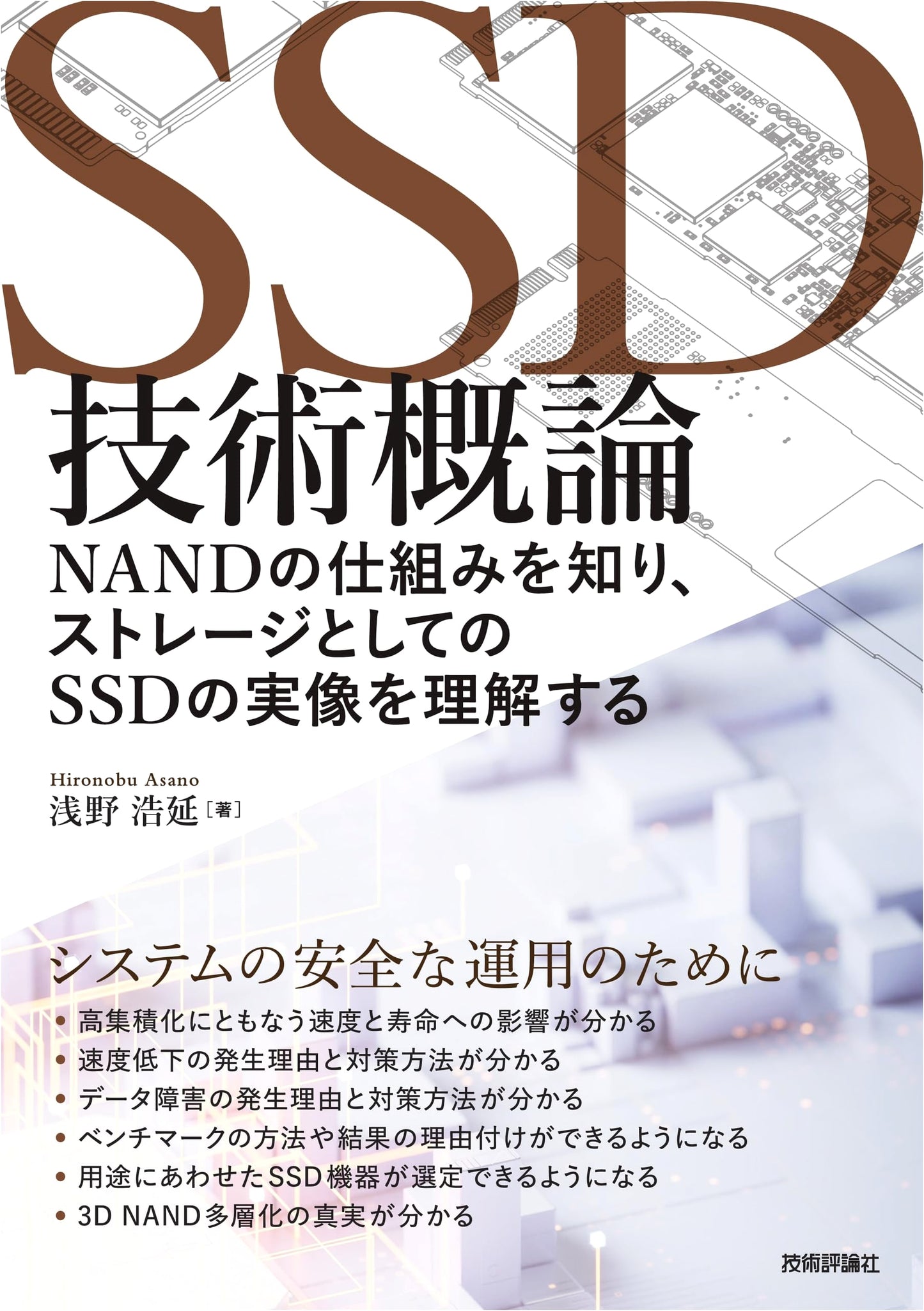 Introduction to SSD Technology: Understanding NAND and SSD as Storage