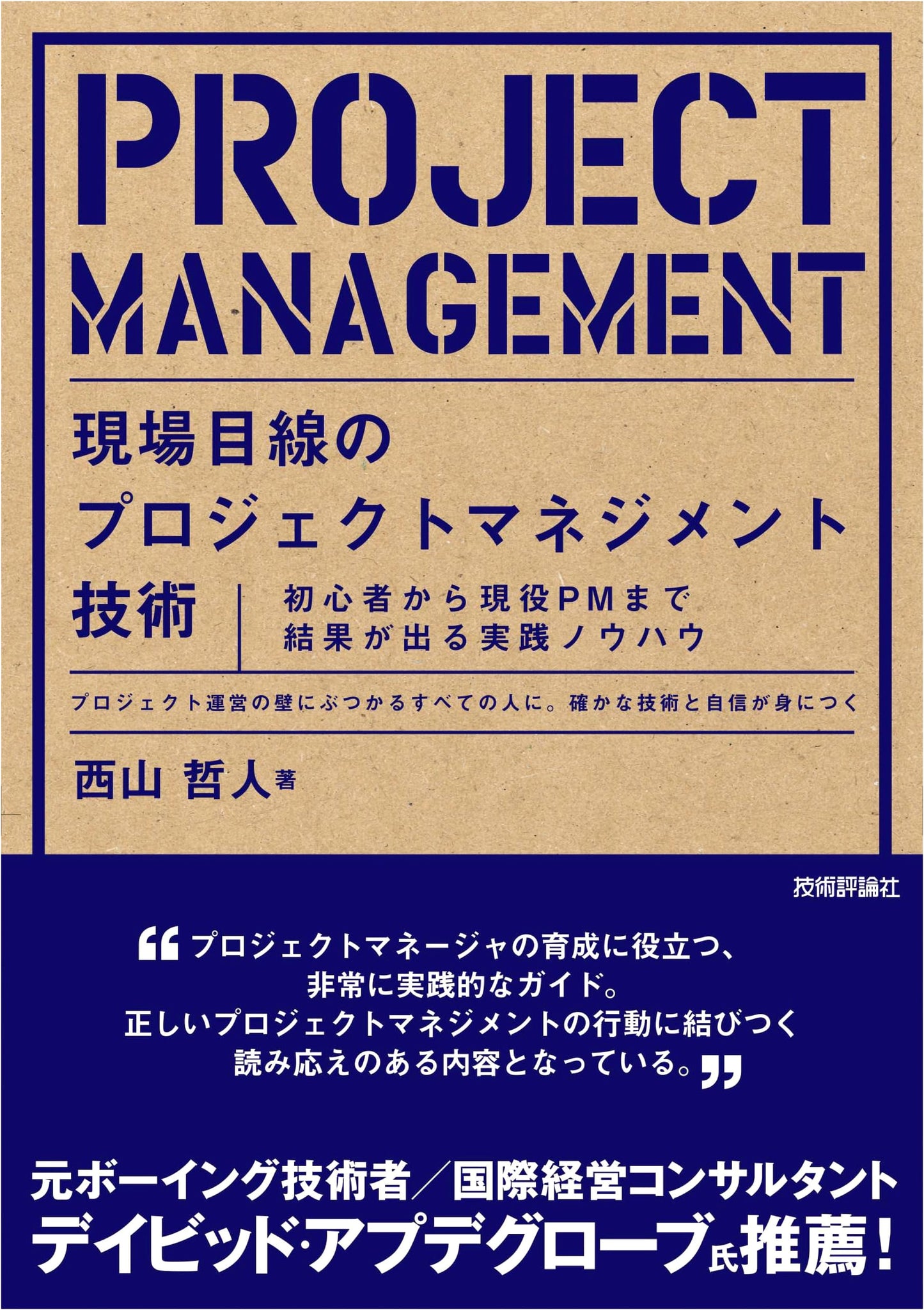 Practical Project Management Techniques: Results-Oriented Know-How for Beginners and PMs by Tetsuto Nishiyama