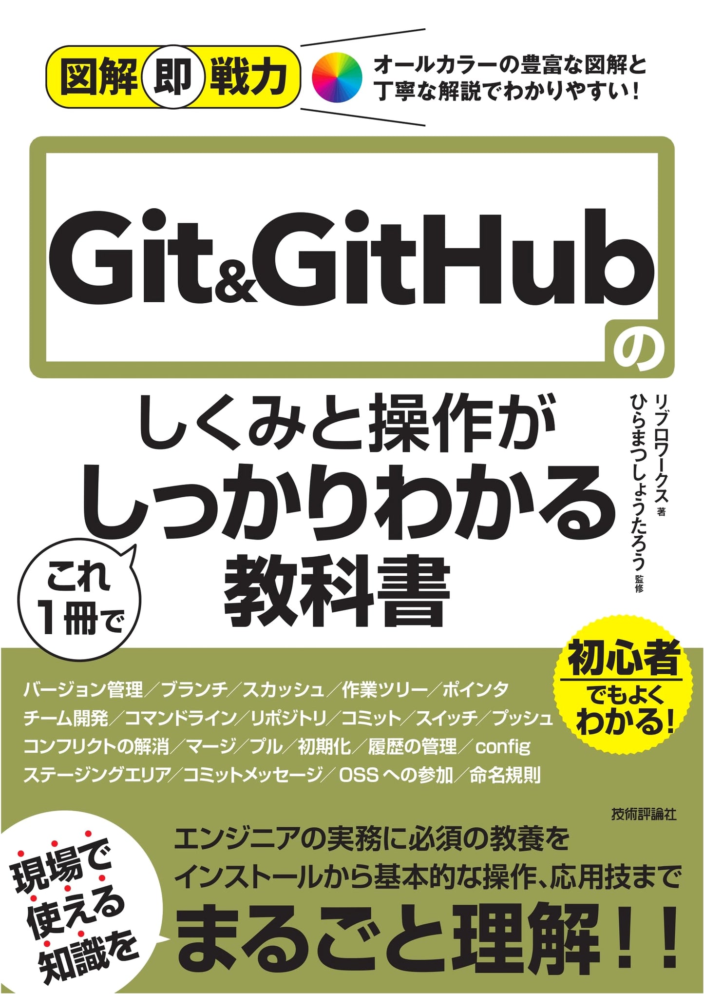Git & GitHub: A Practical Illustrated Guide by Libroworks