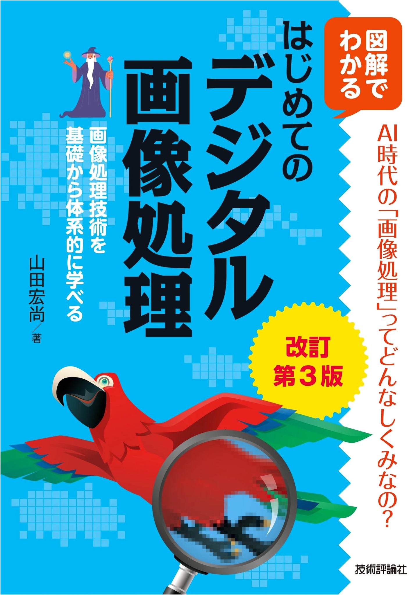 Revised 3rd Edition: A Beginner's Illustrated Guide to Digital Image Processing
