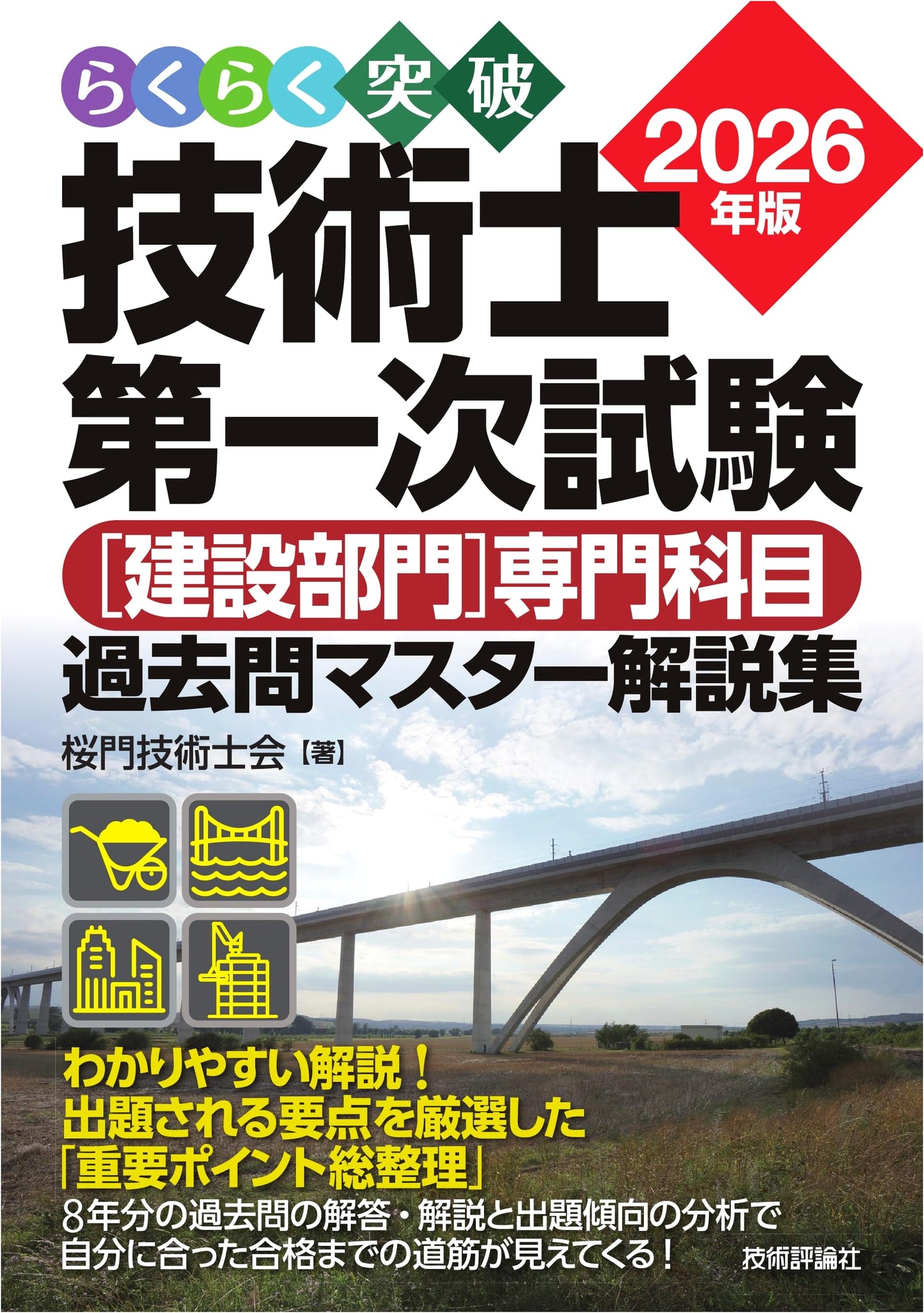 2026 Professional Engineer Exam (Construction): Past Questions & Explanations Master Guide