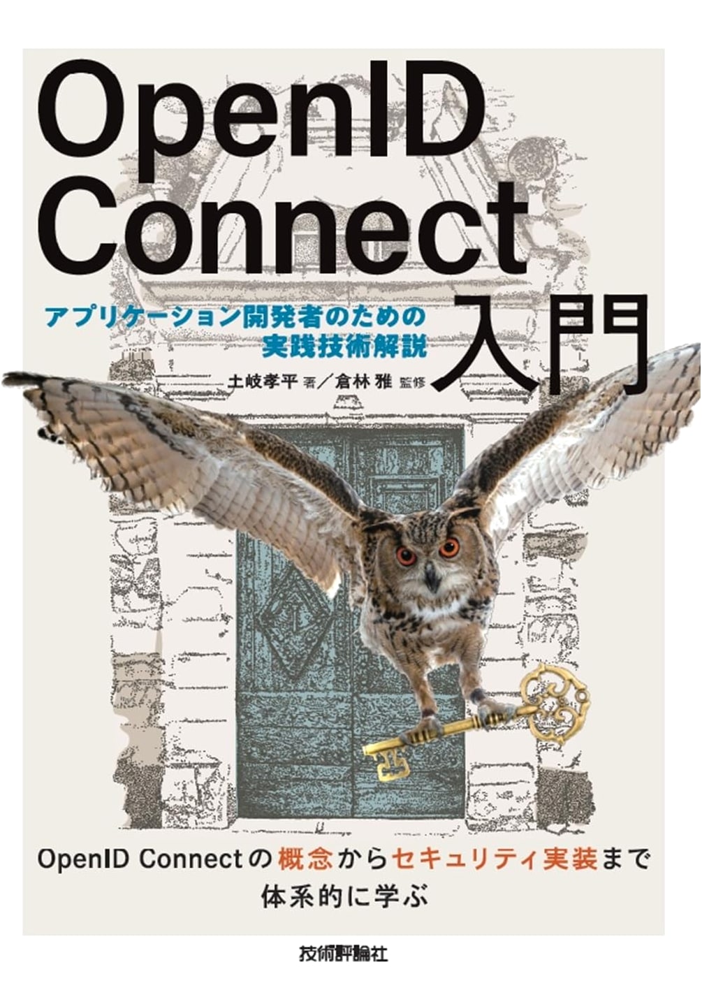 Introduction to OpenID Connect: Practical Technical Guide for Application Developers