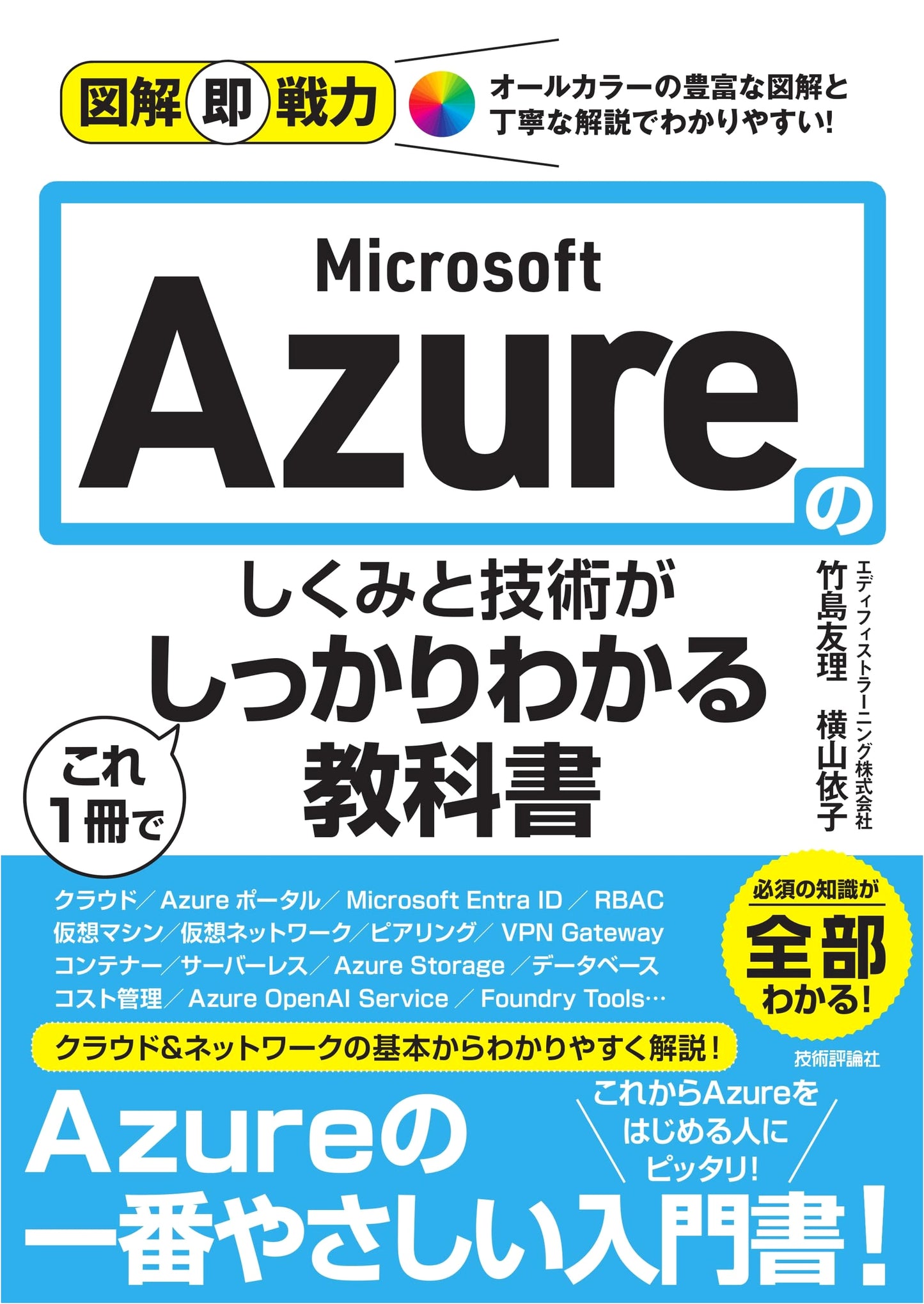 Illustrated Practical Guide: Master Microsoft Azure Fundamentals & Technologies