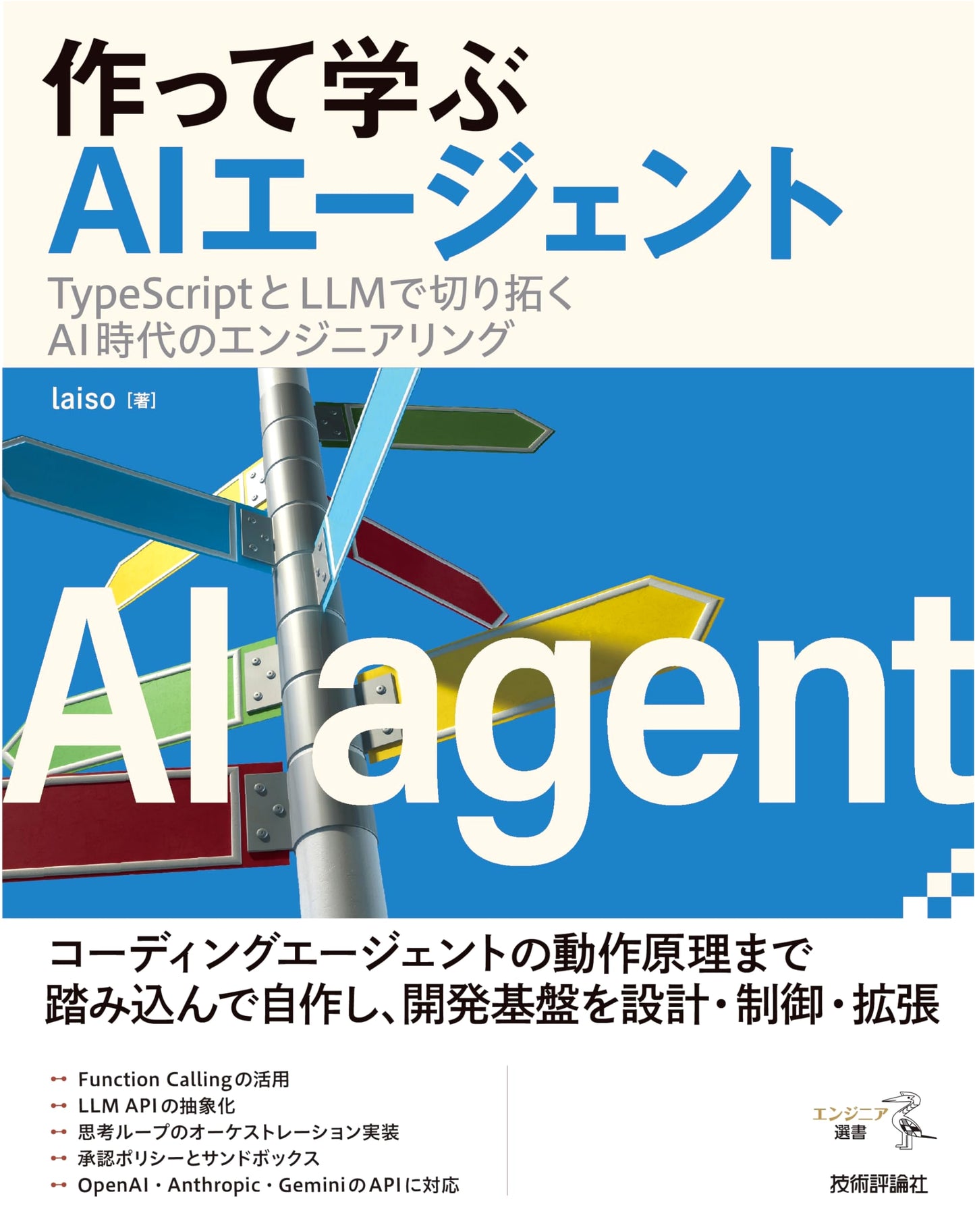 Building AI Agents with TypeScript and LLMs: laiso