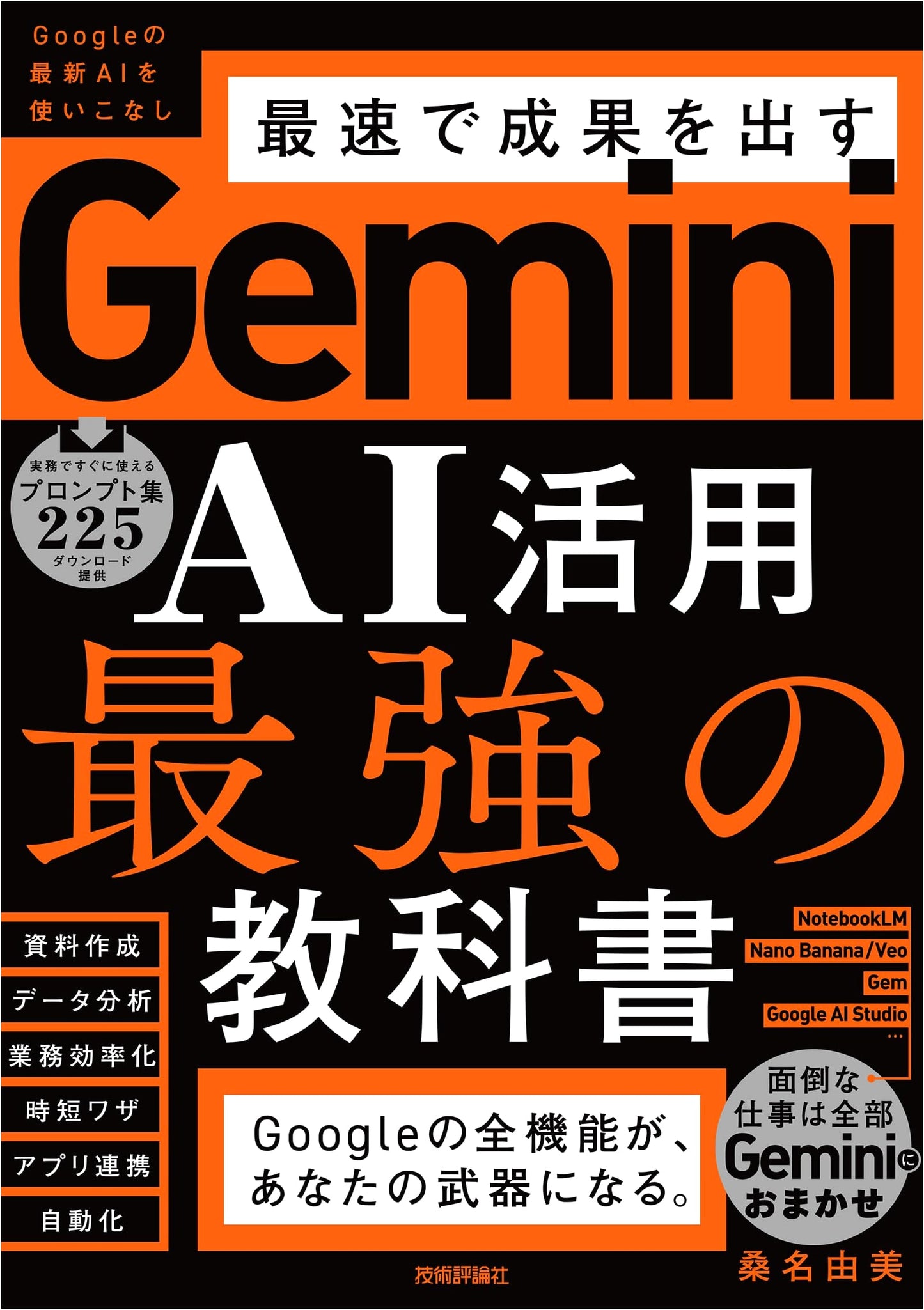Gemini AI: The Ultimate Practical Guide by Yumi Kuwana