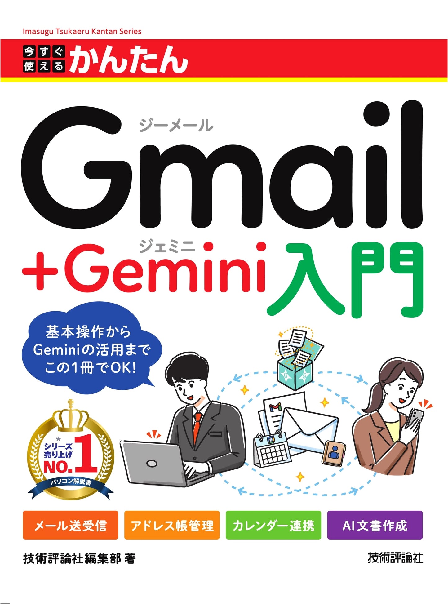 Easy-to-Use Guide to Gmail + Gemini: A Beginner's Introduction