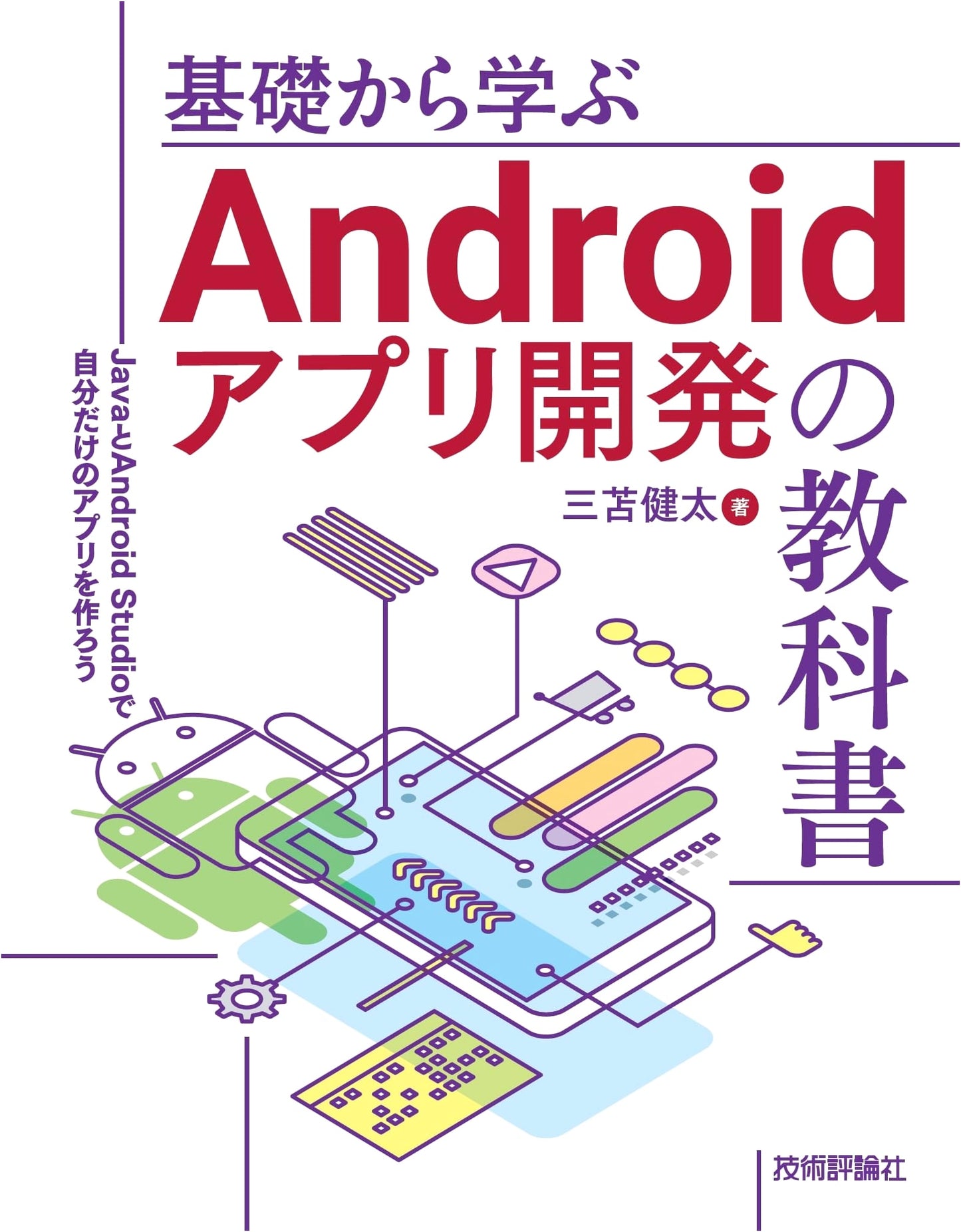 Learn Android App Development from Scratch: Build Your Own Apps with Java & Android Studio