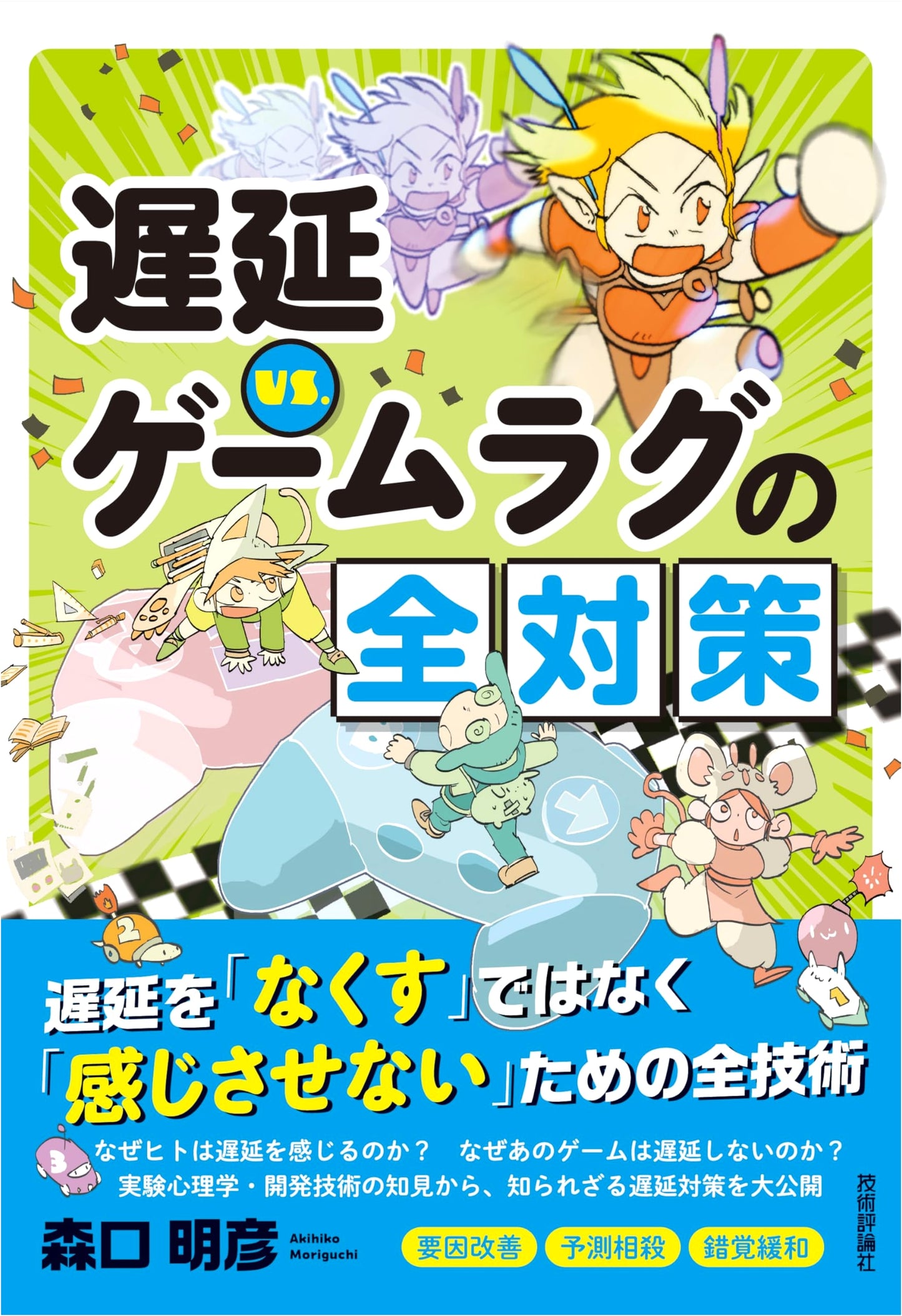 Delay VS. Game Lag: Complete Countermeasures