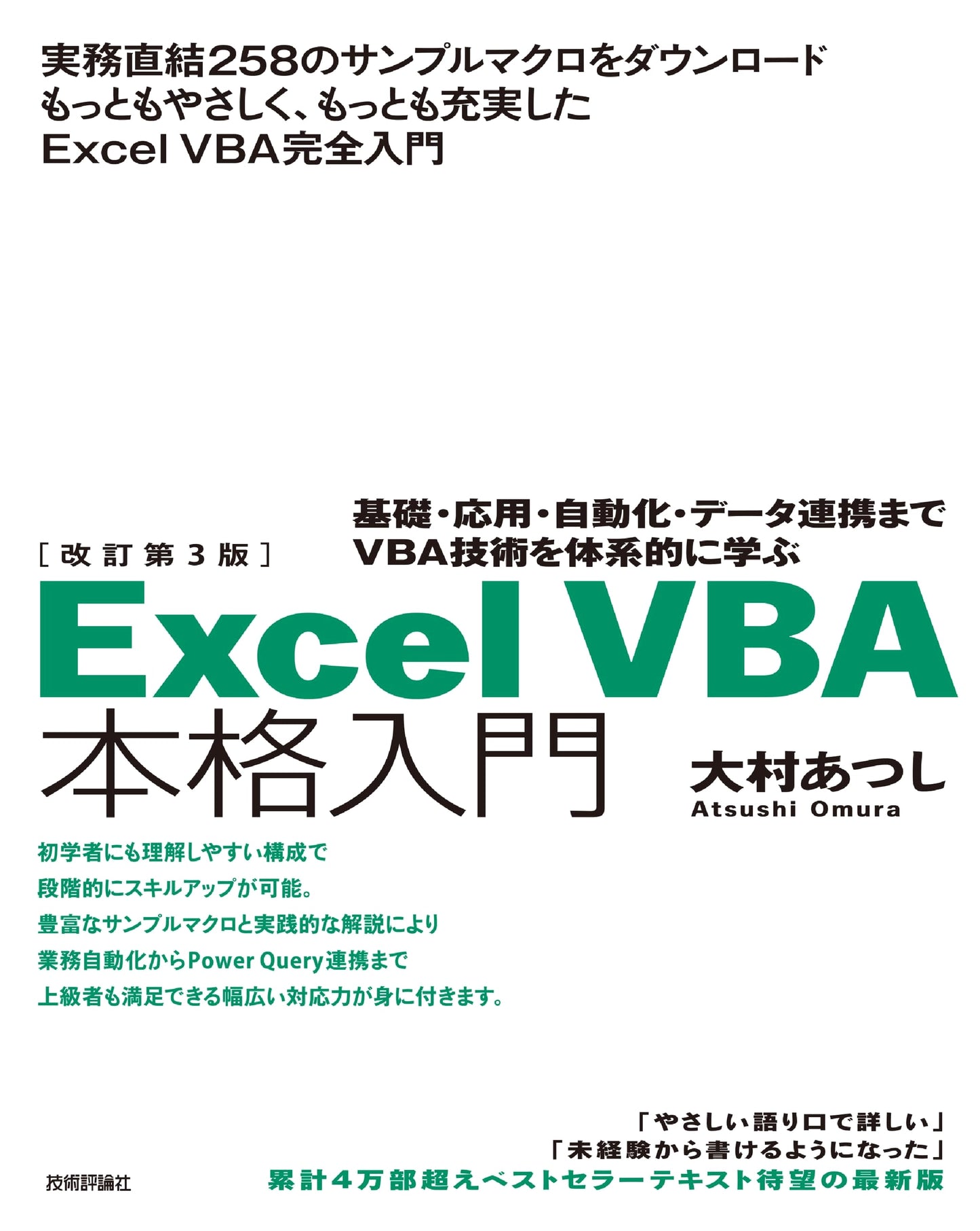 Revised 3rd Edition: Excel VBA Comprehensive Guide - Basics, Automation & Data Linkage