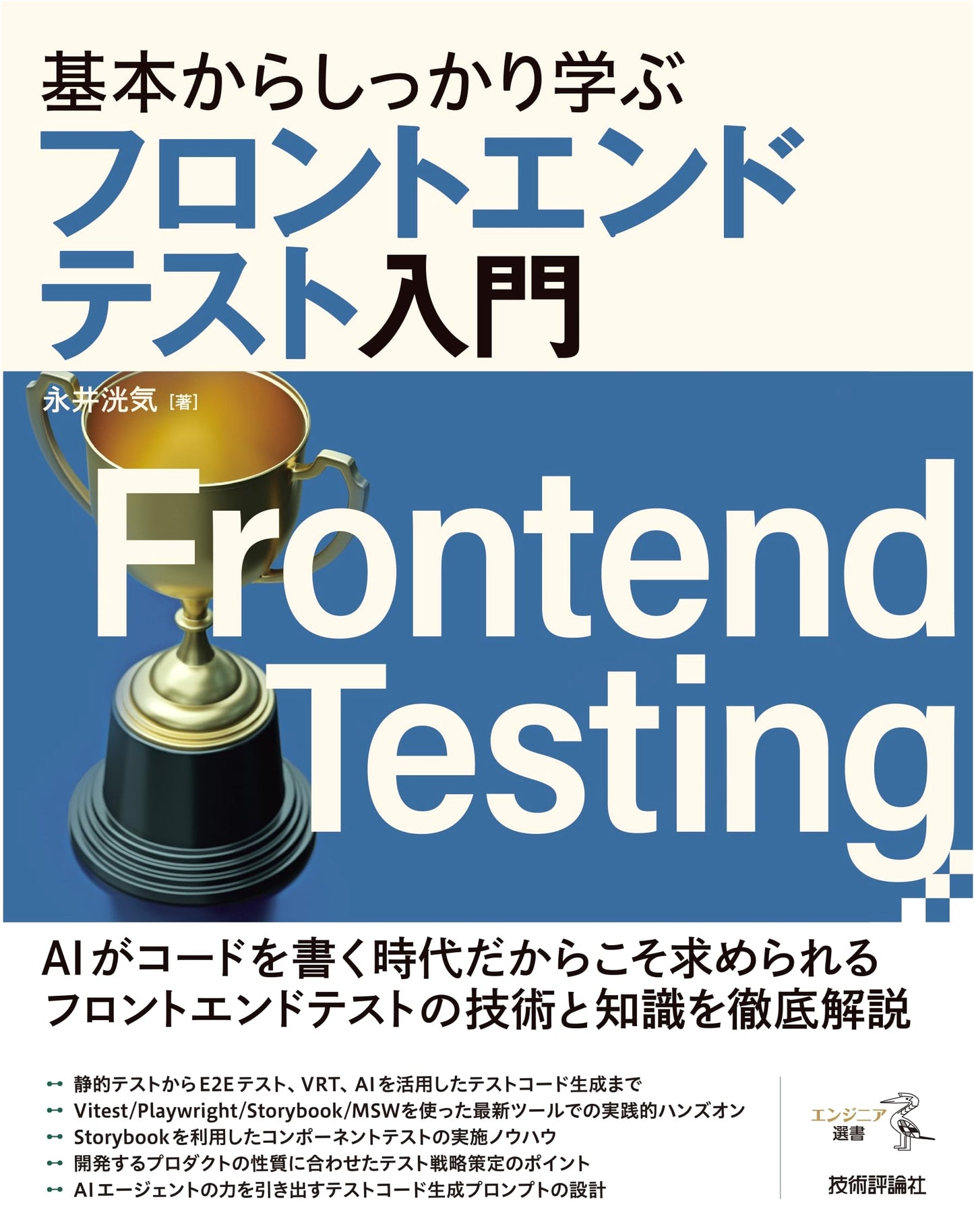 Mastering Front-End Testing from Basics: A Comprehensive Guide for Engineers