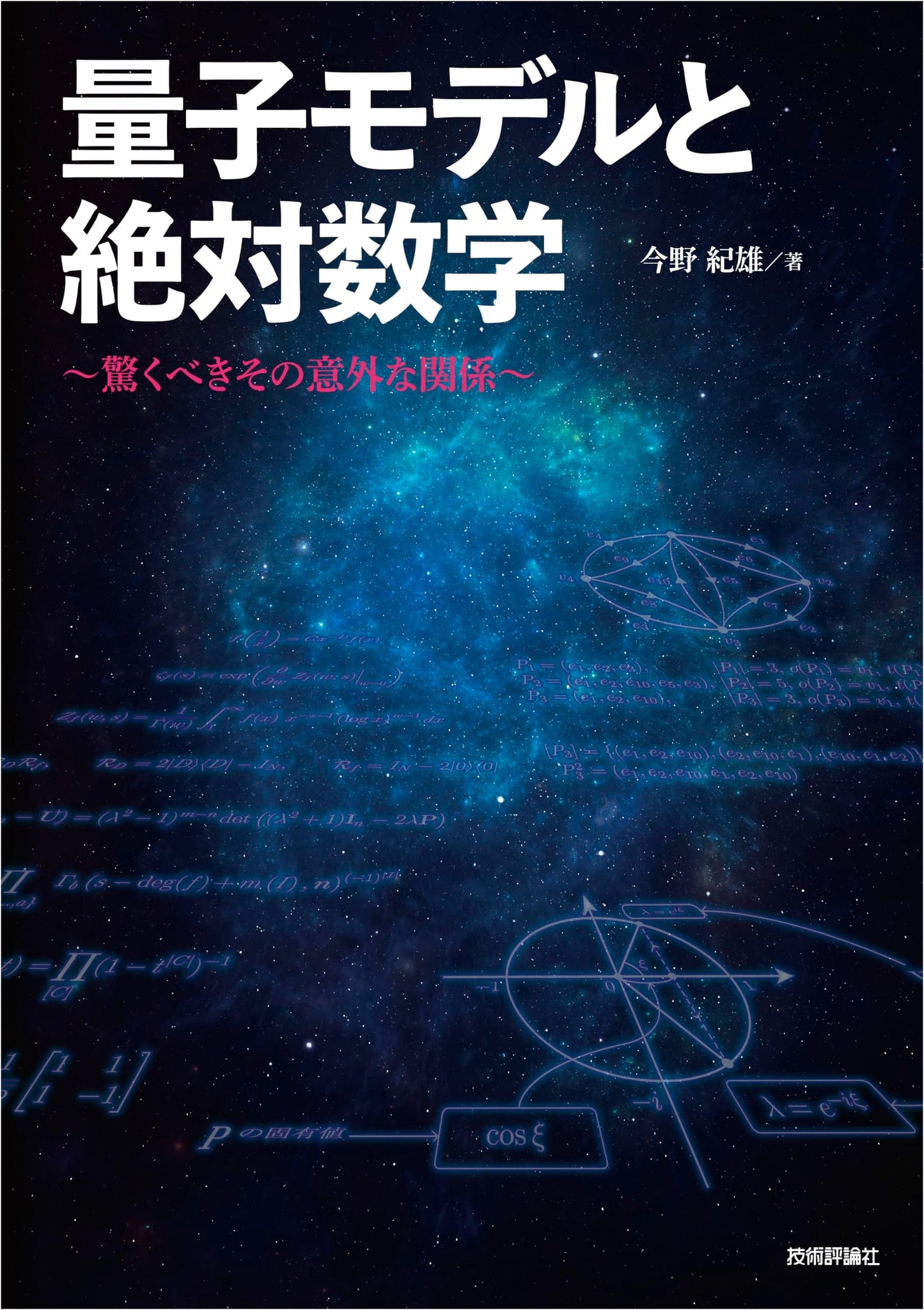 Quantum Models and Absolute Mathematics: Their Surprising and Unexpected Relationship