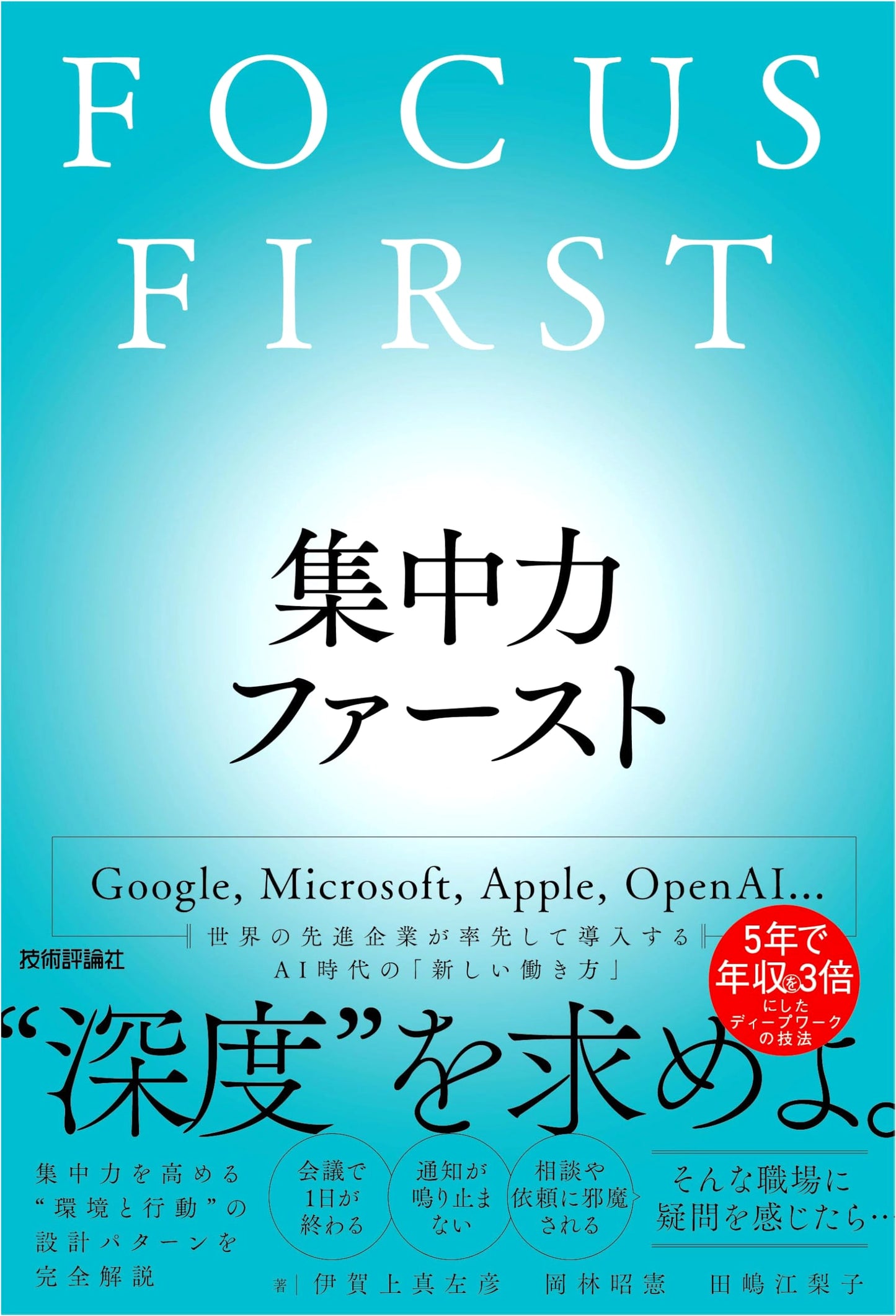 Focus First: Cultivating Concentration by Gihyo-sha