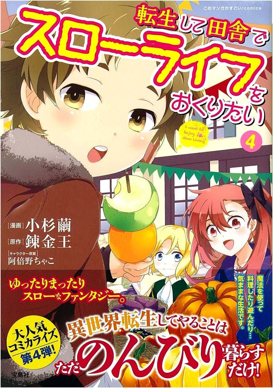 Reincarnated and Enjoying a Slow Life in the Countryside, Vol. 4 by Renkin-Oh