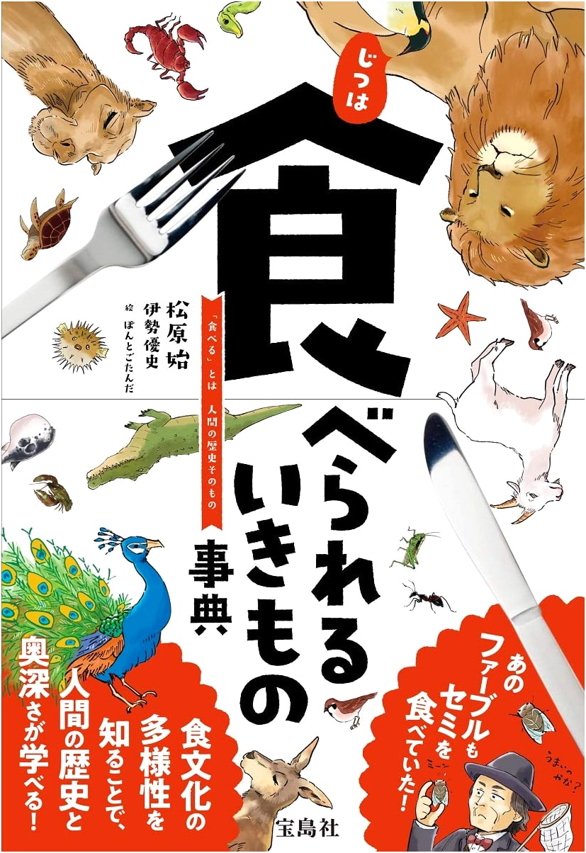 Actually Edible Creatures Encyclopedia