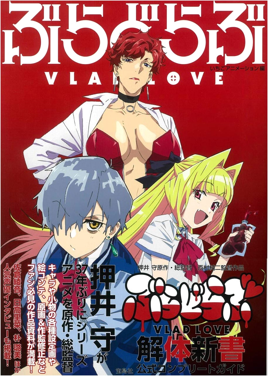 Vladlove: Official Complete Guide