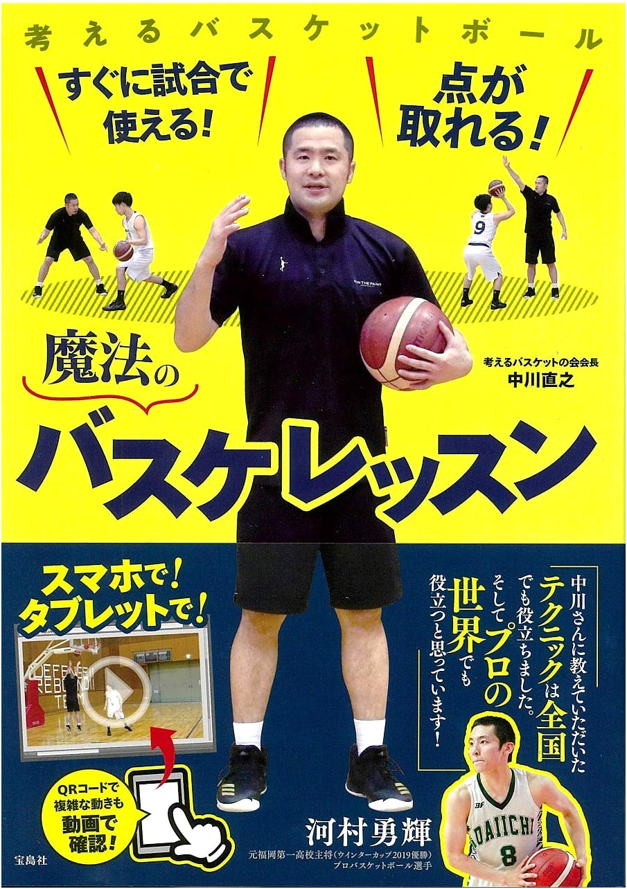 Instant Impact Basketball: Magic Lessons to Score Points in Games!