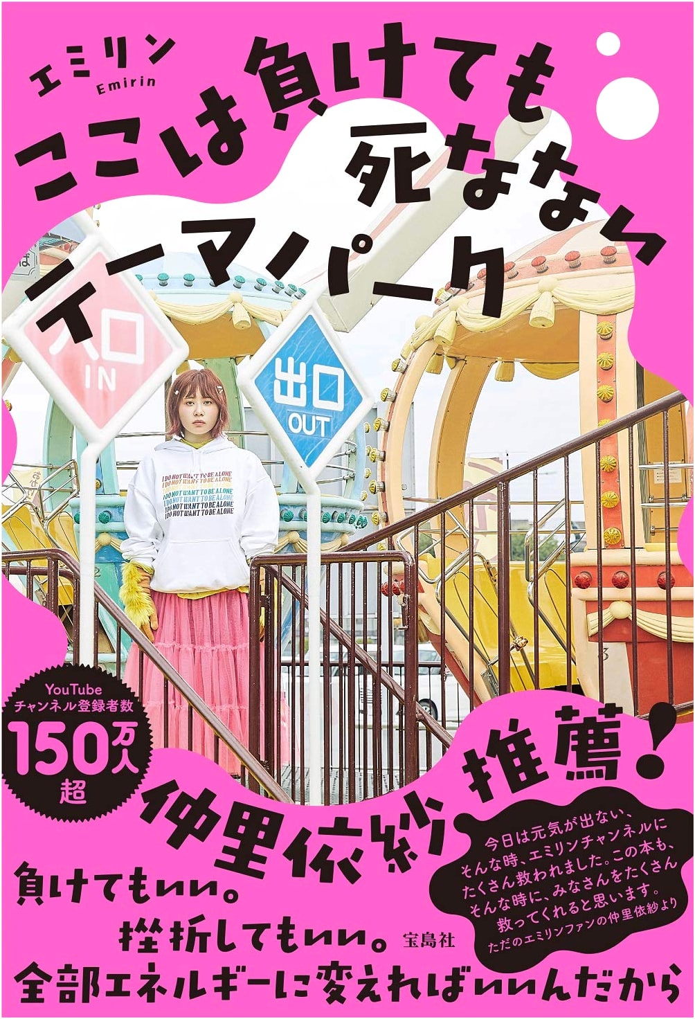 This Theme Park Won't Let You Die Even If You Lose by Emirin