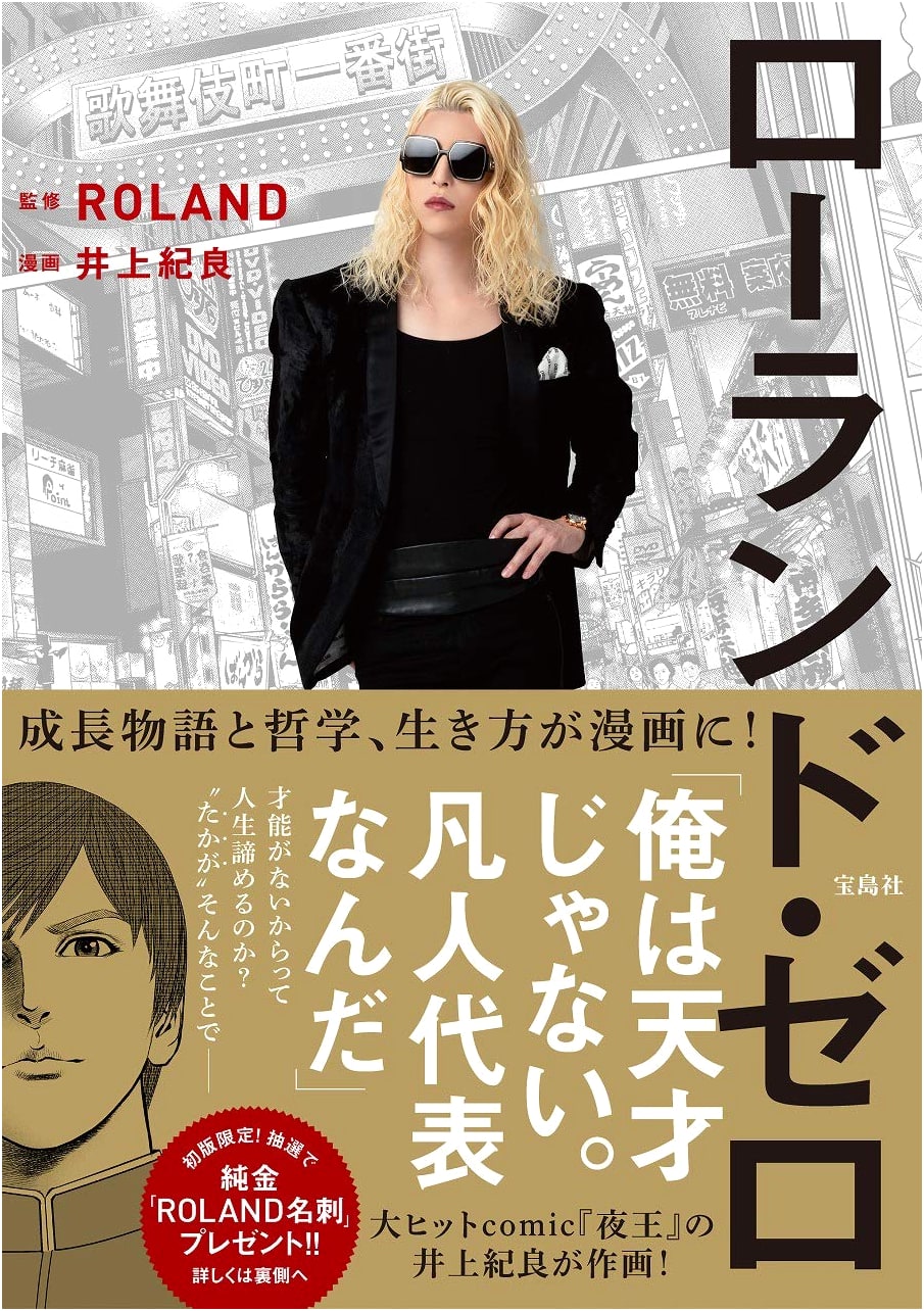 Roland Zero