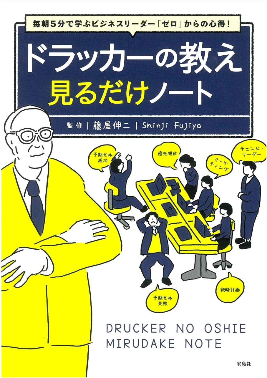 Learn Business Leadership in 5 Mins Daily: Drucker's Teachings for Beginners (Visual Guide)