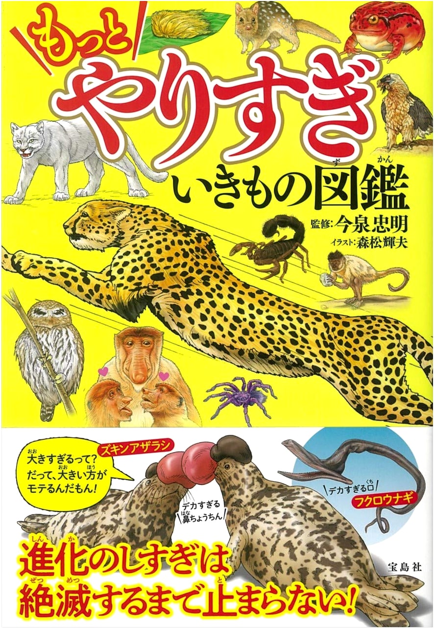 More Over-the-Top Creatures: An Illustrated Encyclopedia