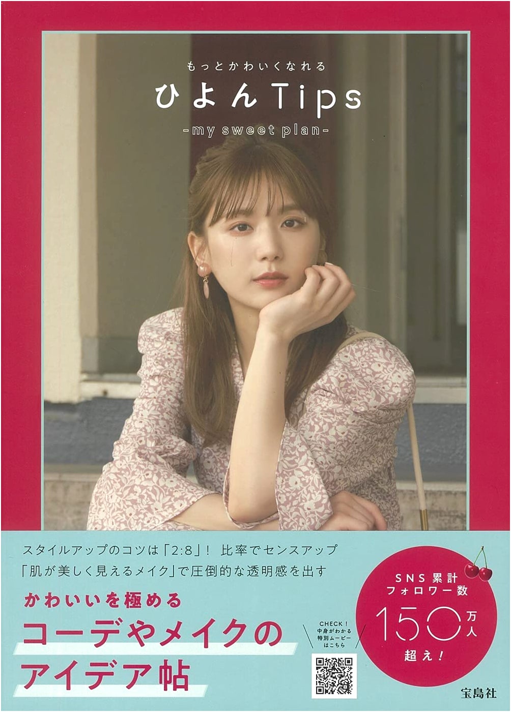 HiyonTips: My Sweet Plan to Become Even Cuter
