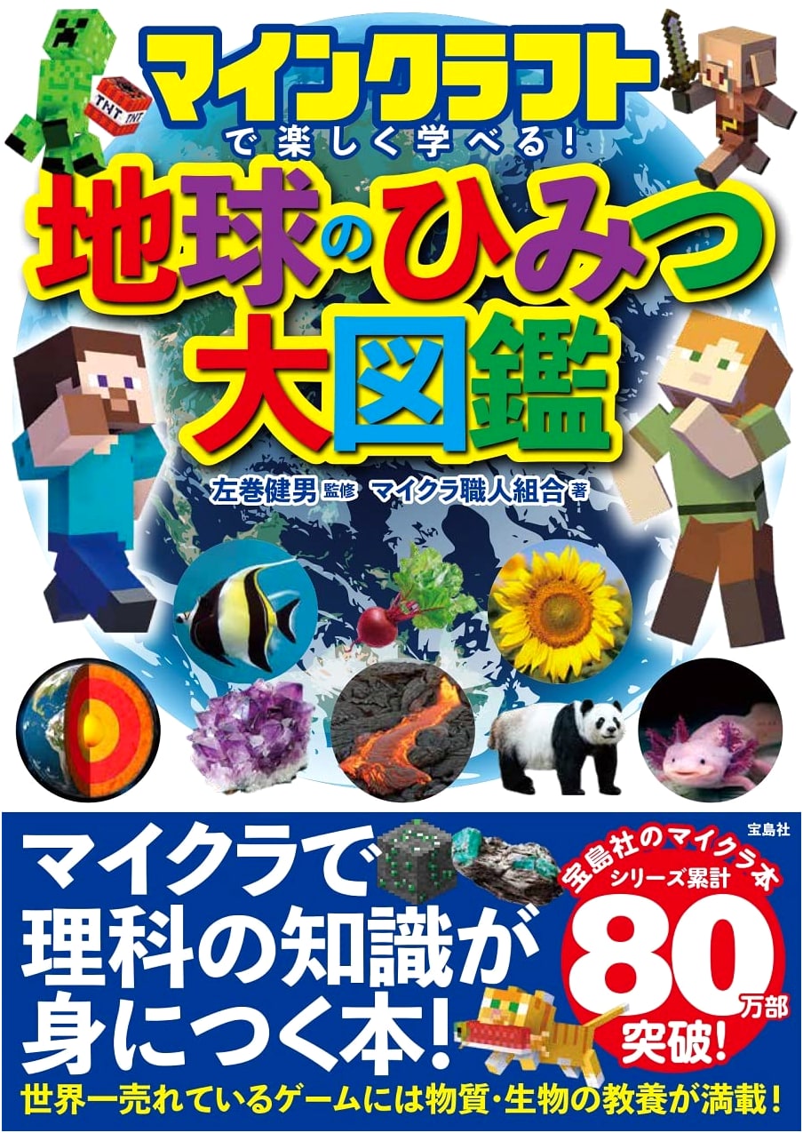 Learn Earth's Secrets with Minecraft!