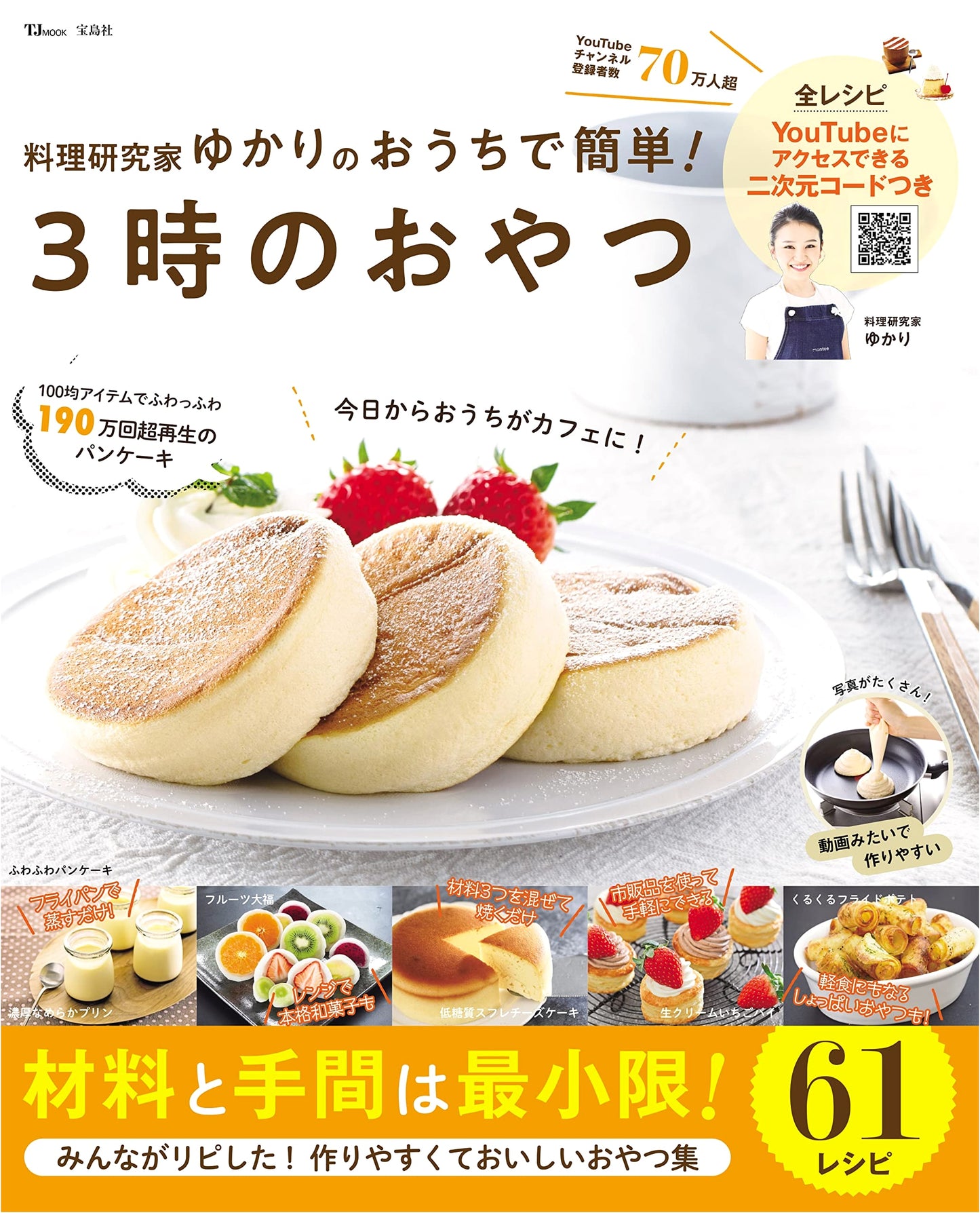Easy 3 PM Snacks at Home! By Cooking Expert Yukari (TJMOOK)