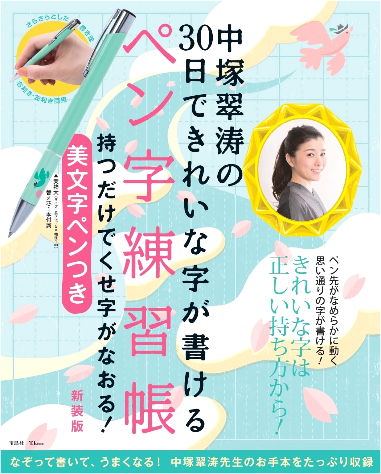 Nakatsuka Suito's 30-Day Penmanship: Master Beautiful Handwriting with Included Pen
