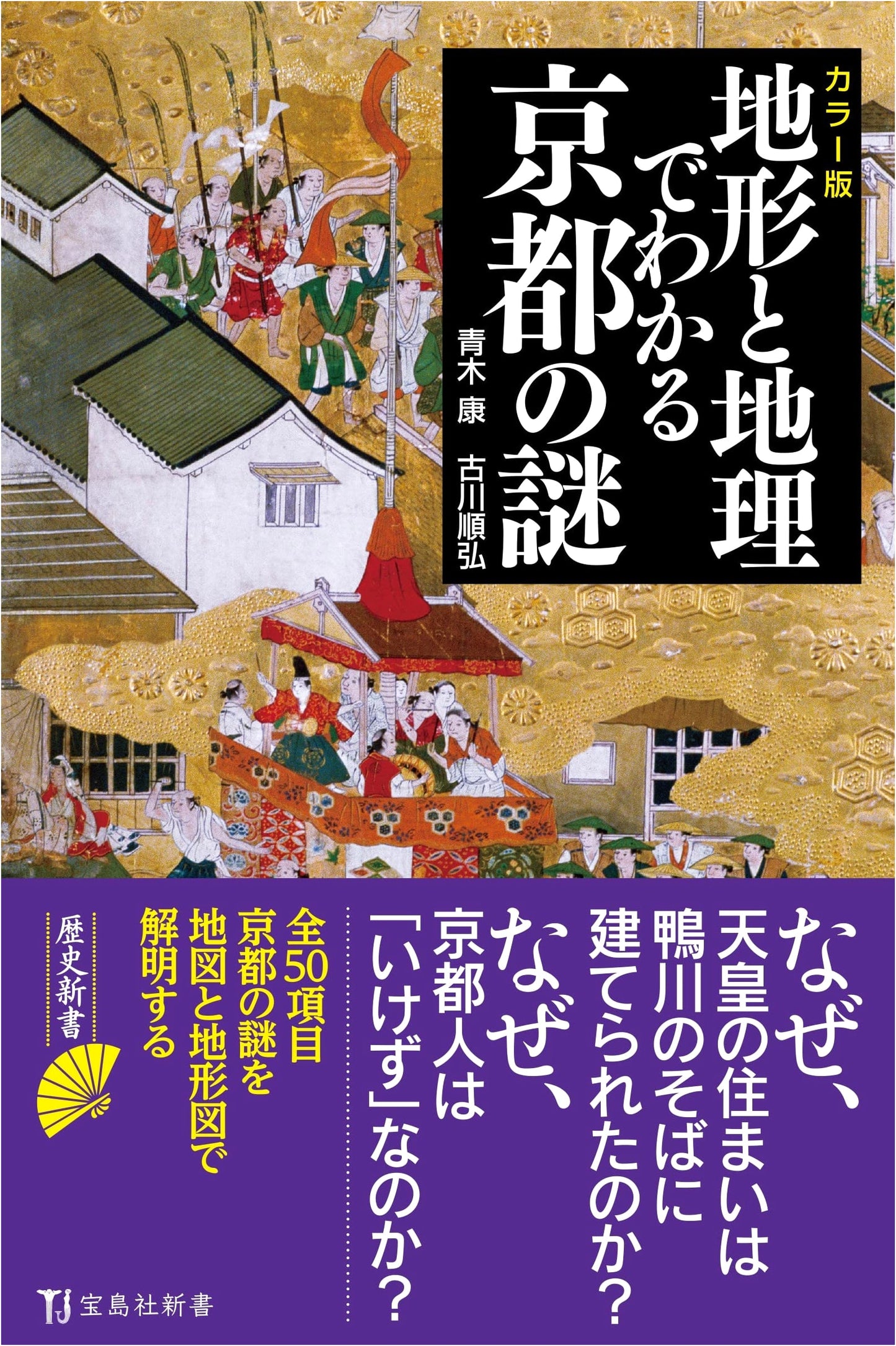 Kyoto's Mysteries Revealed by Topography and Geography (Takarajimasha Shinsho)