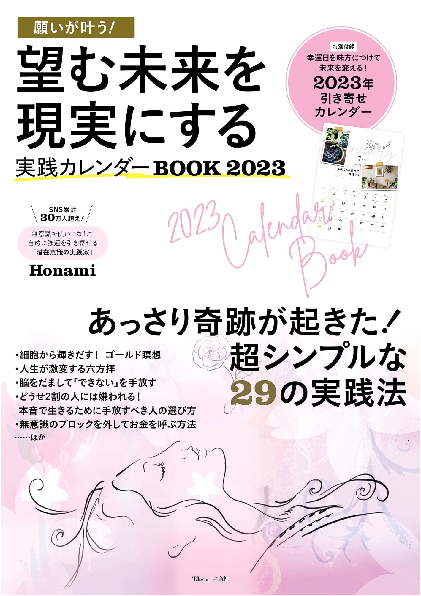 Manifest Your Dreams: 2023 Practical Calendar for Achieving Your Desired Future (TJMOOK)