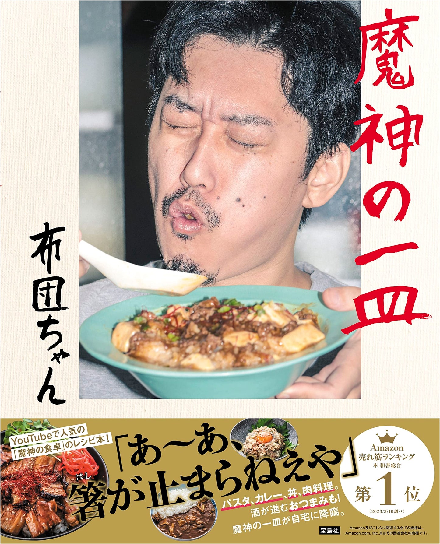 A Demon's Dish by Futon-chan