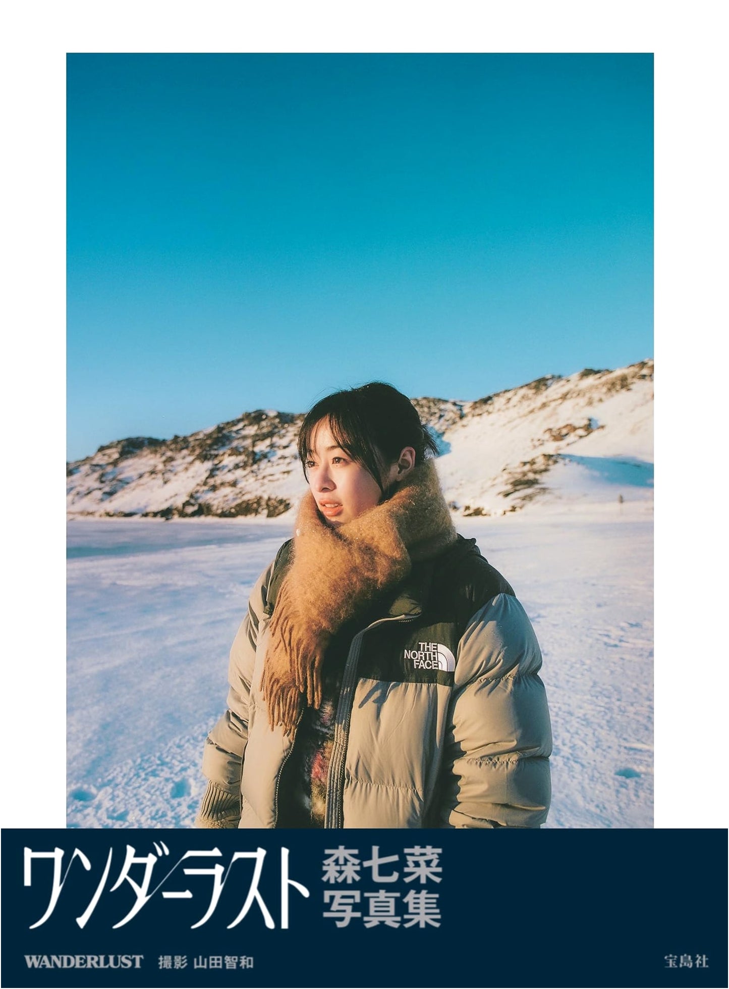 Mori Nana Photobook 'WANDERLUST'