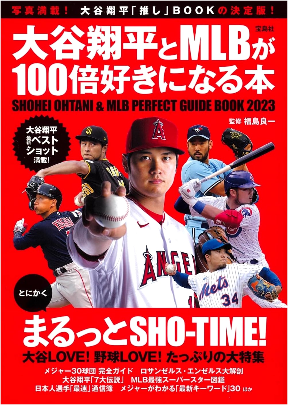 Shohei Ohtani & MLB: A Book to Make You 100 Times More Enthusiastic!